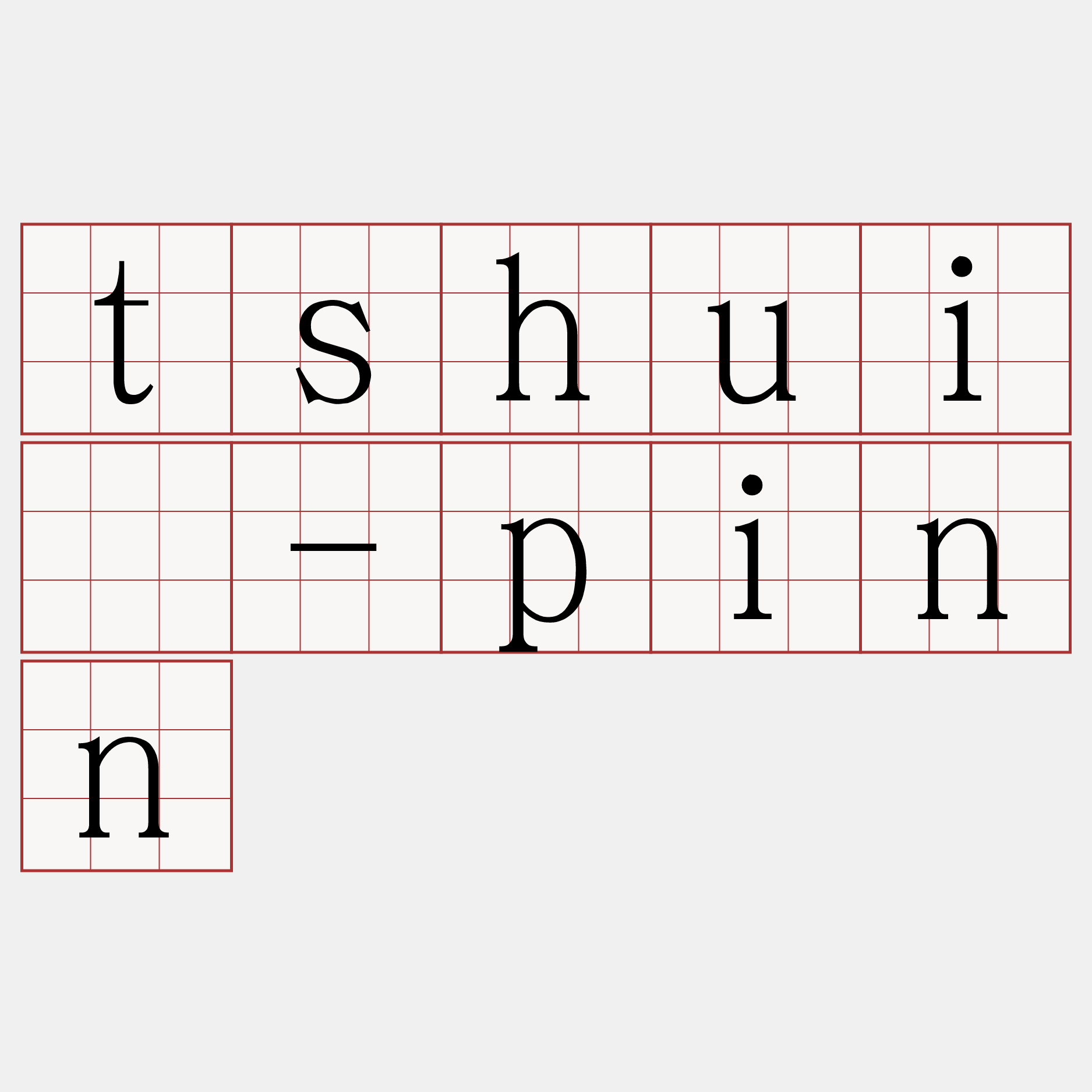 tshuì-pinn
