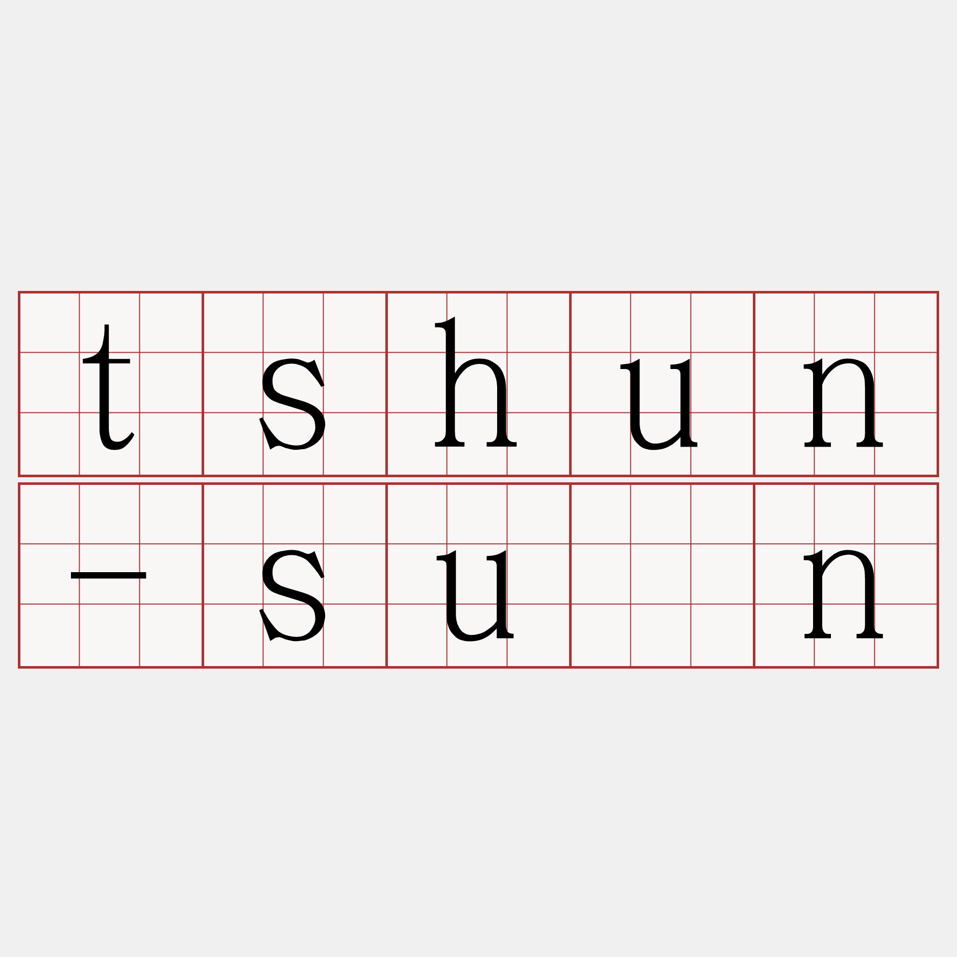 tshun-sún