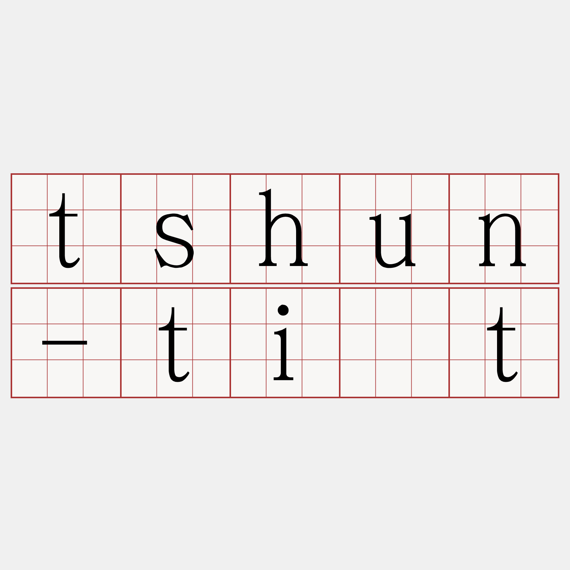 tshun-ti̍t