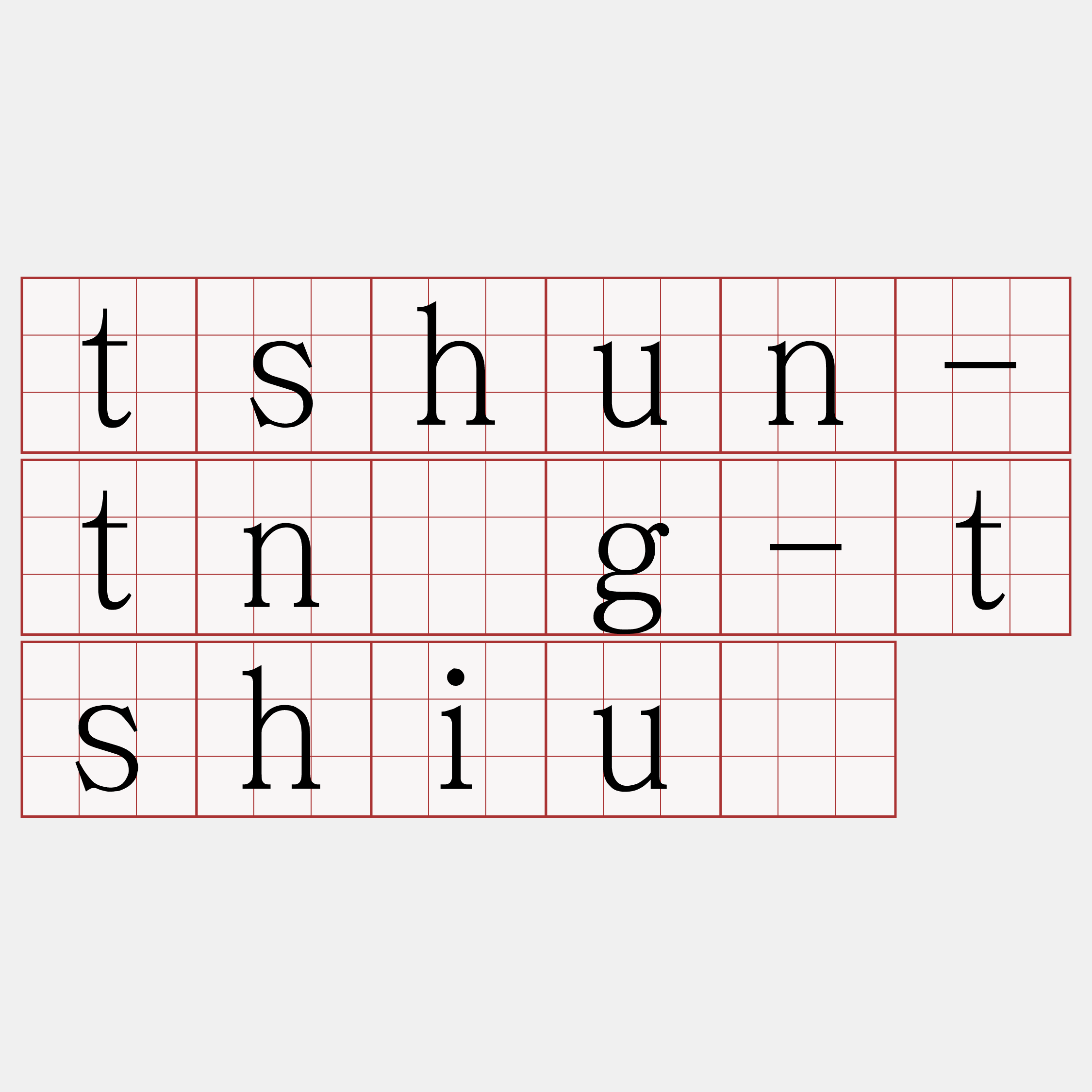 tshun-tn̂g-tshiú