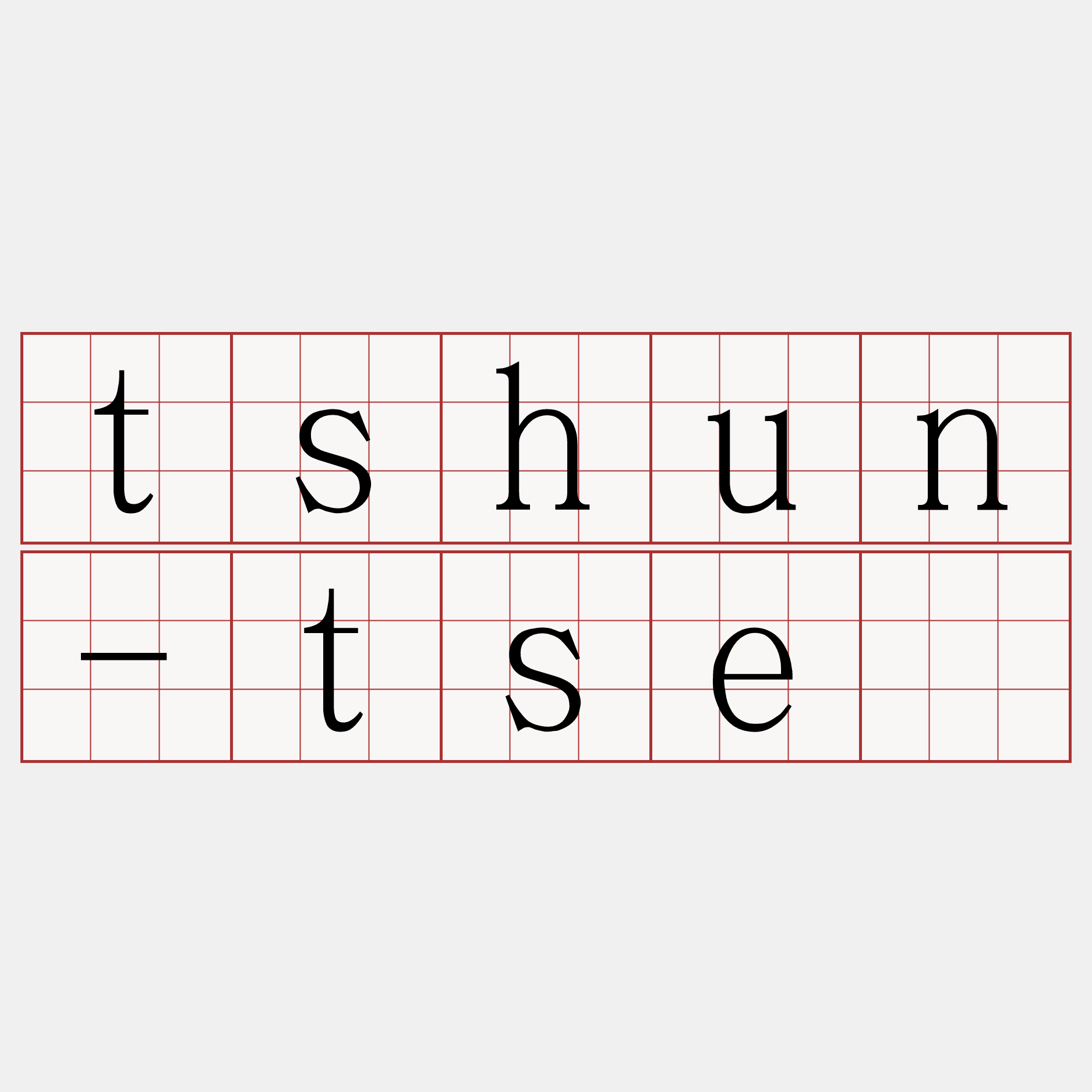 tshun-tsè