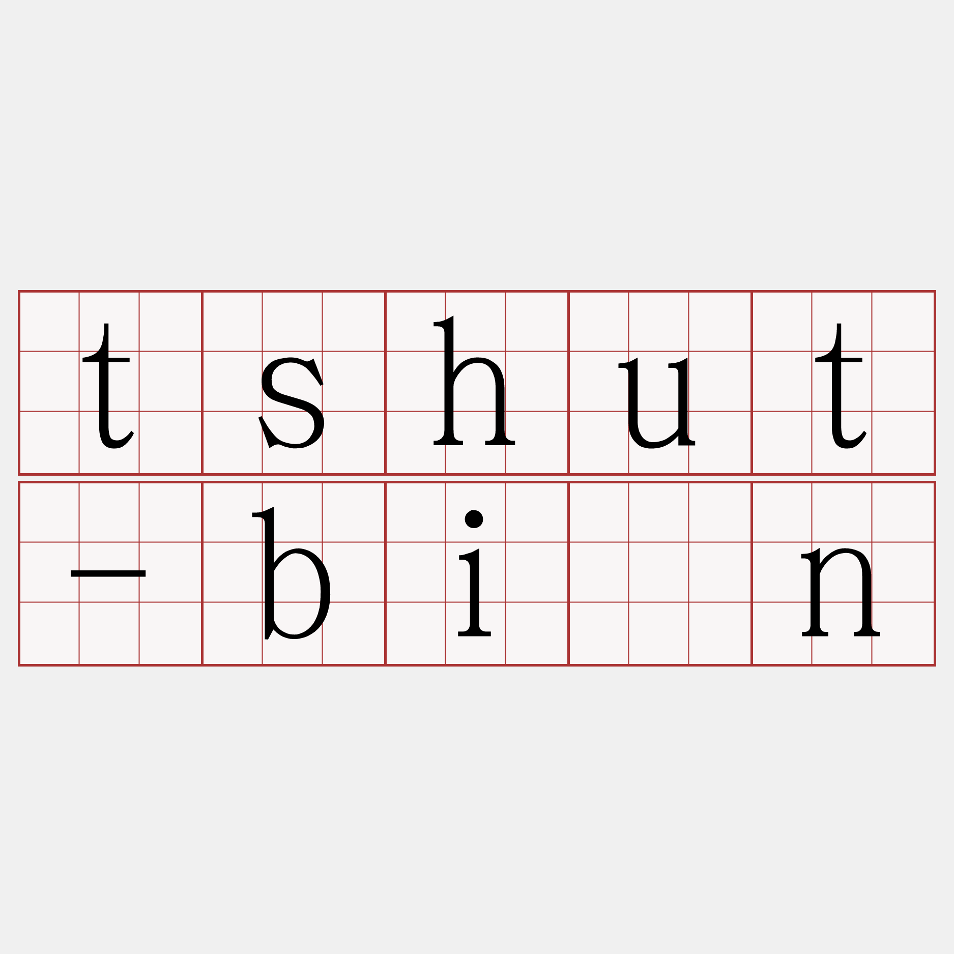 tshut-bīn