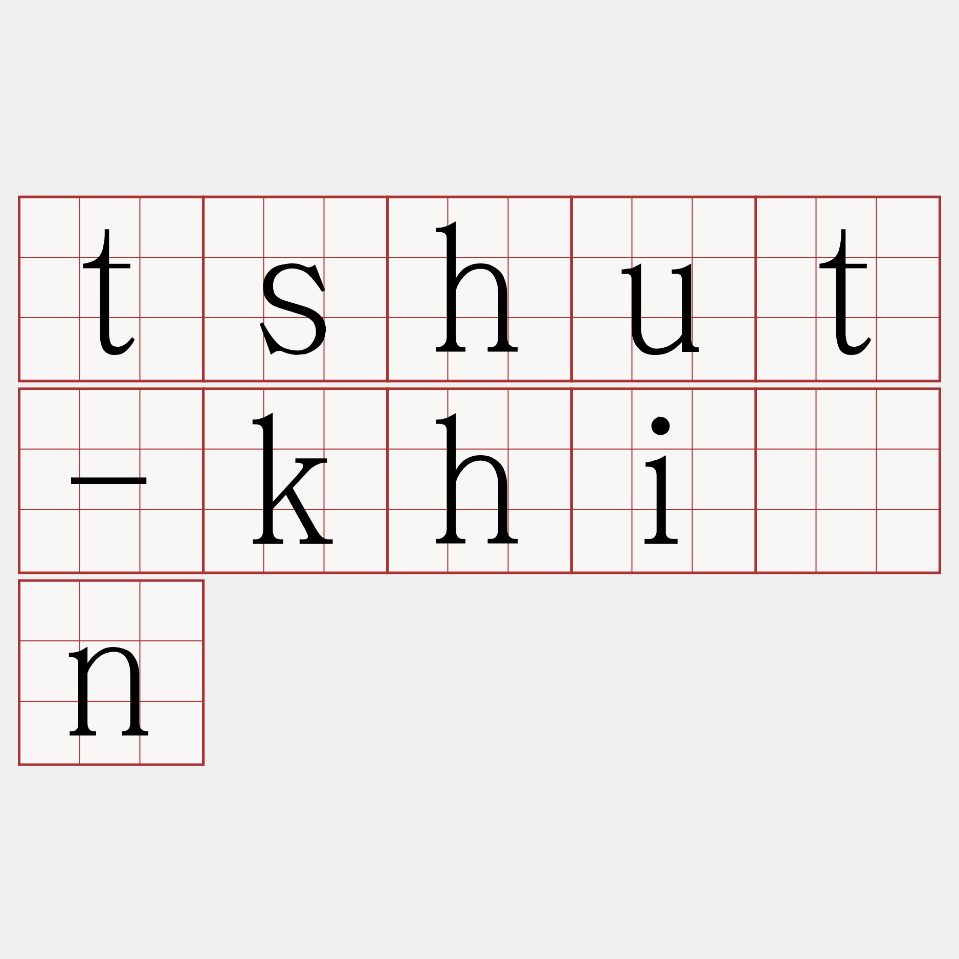 tshut-khîn