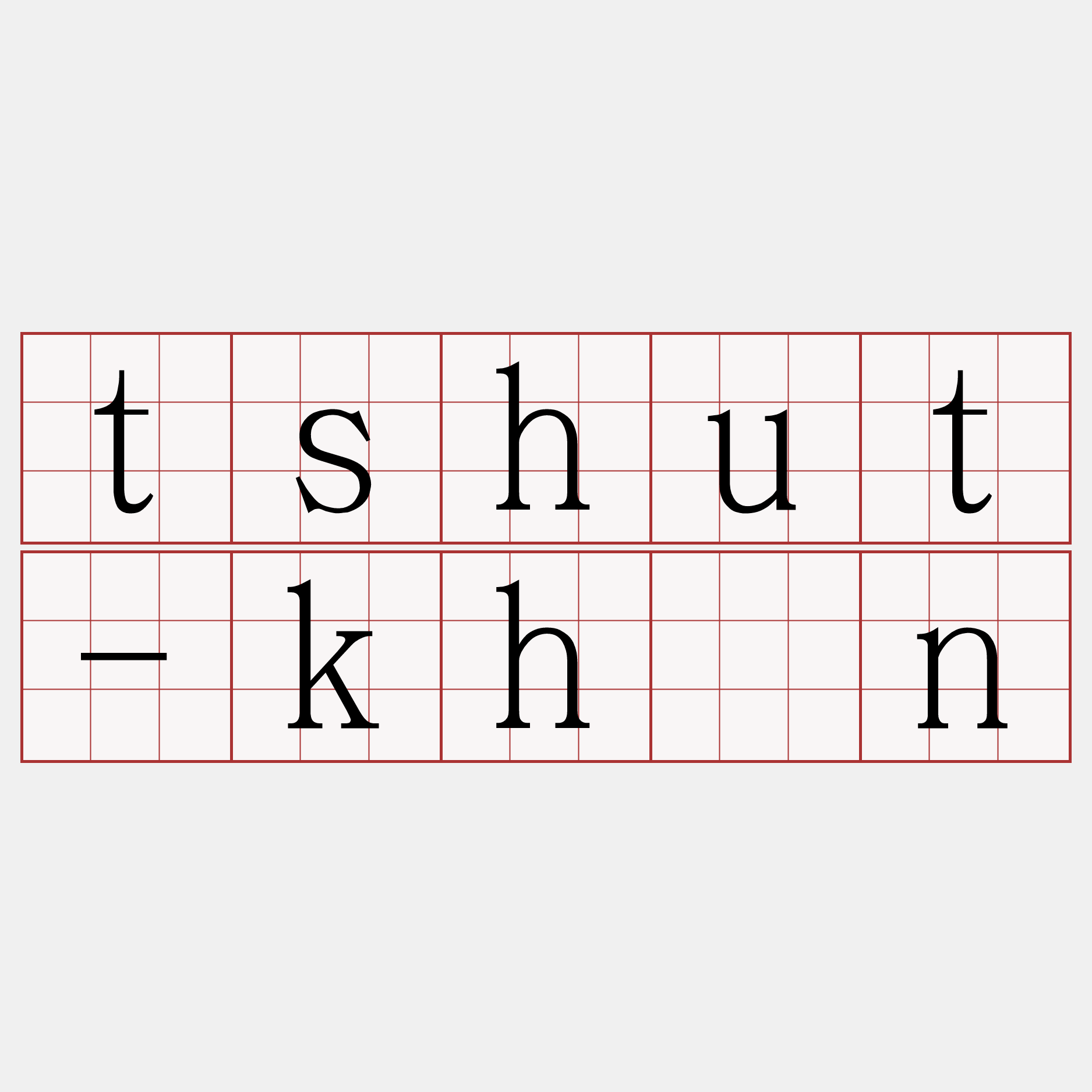 tshut-khîn