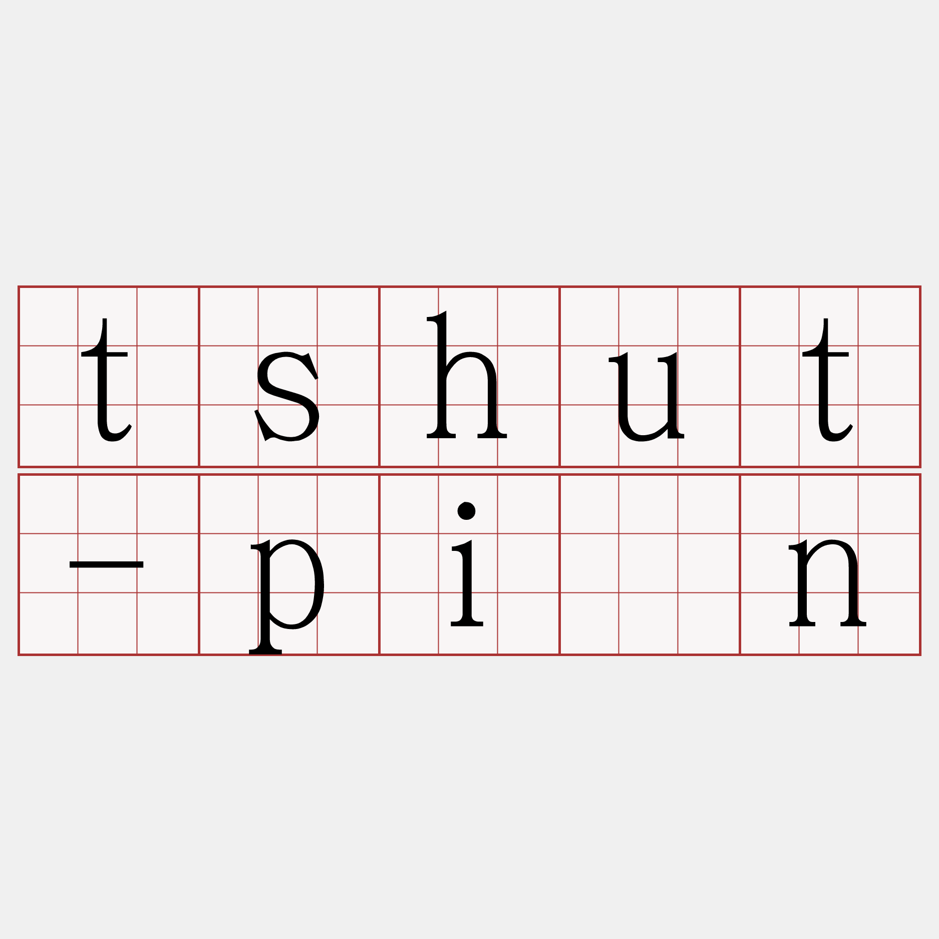 tshut-pìn
