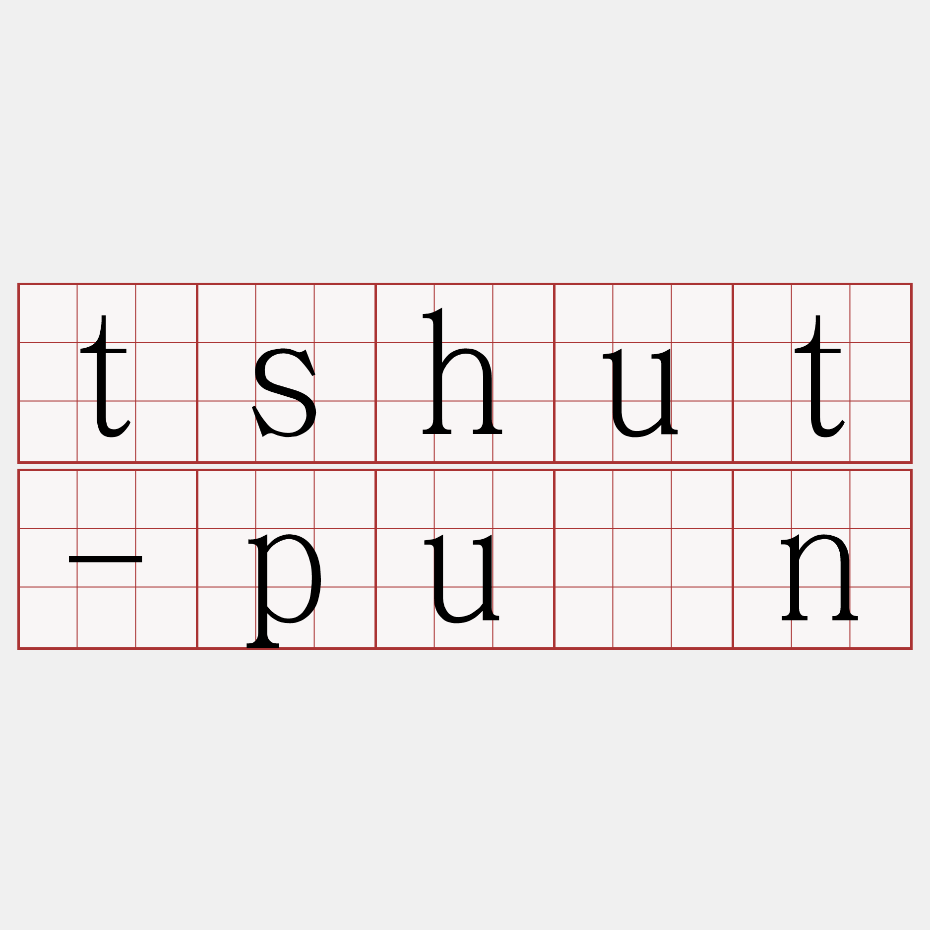 tshut-pún