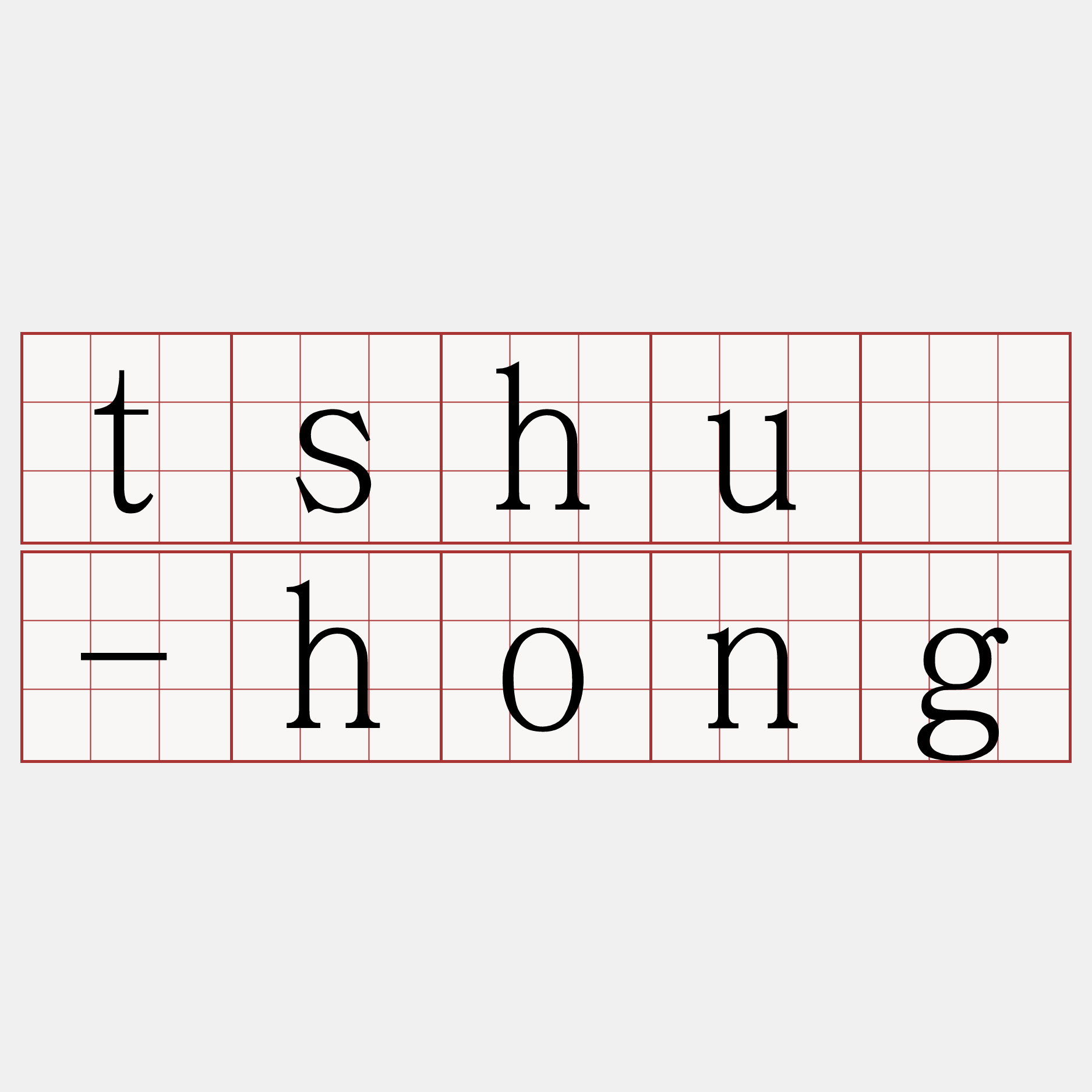 tshù-hong