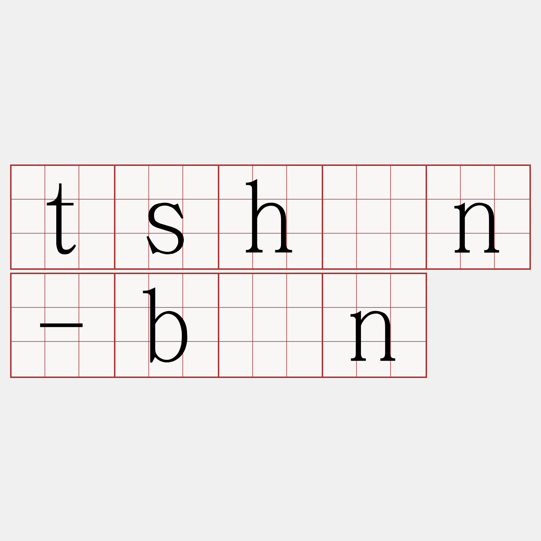 tshìn-bīn