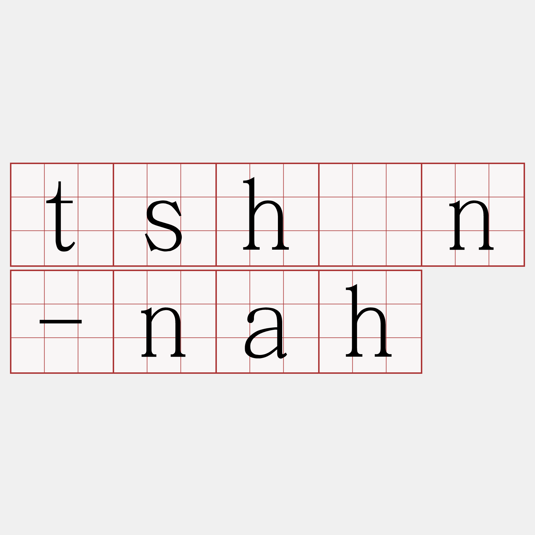 tshìn-nah
