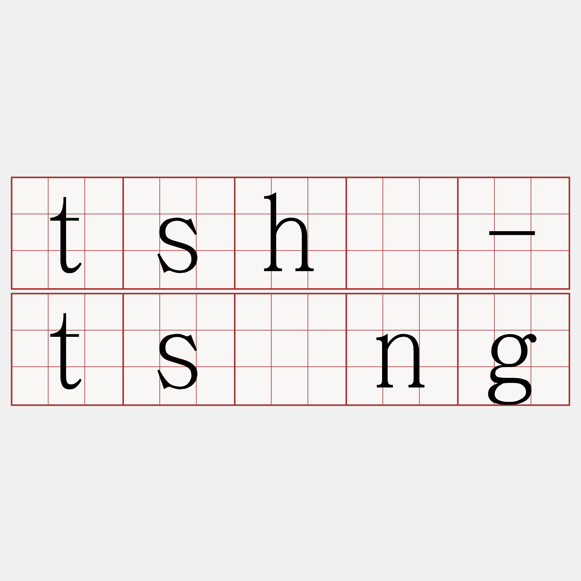 tshī-tsìng