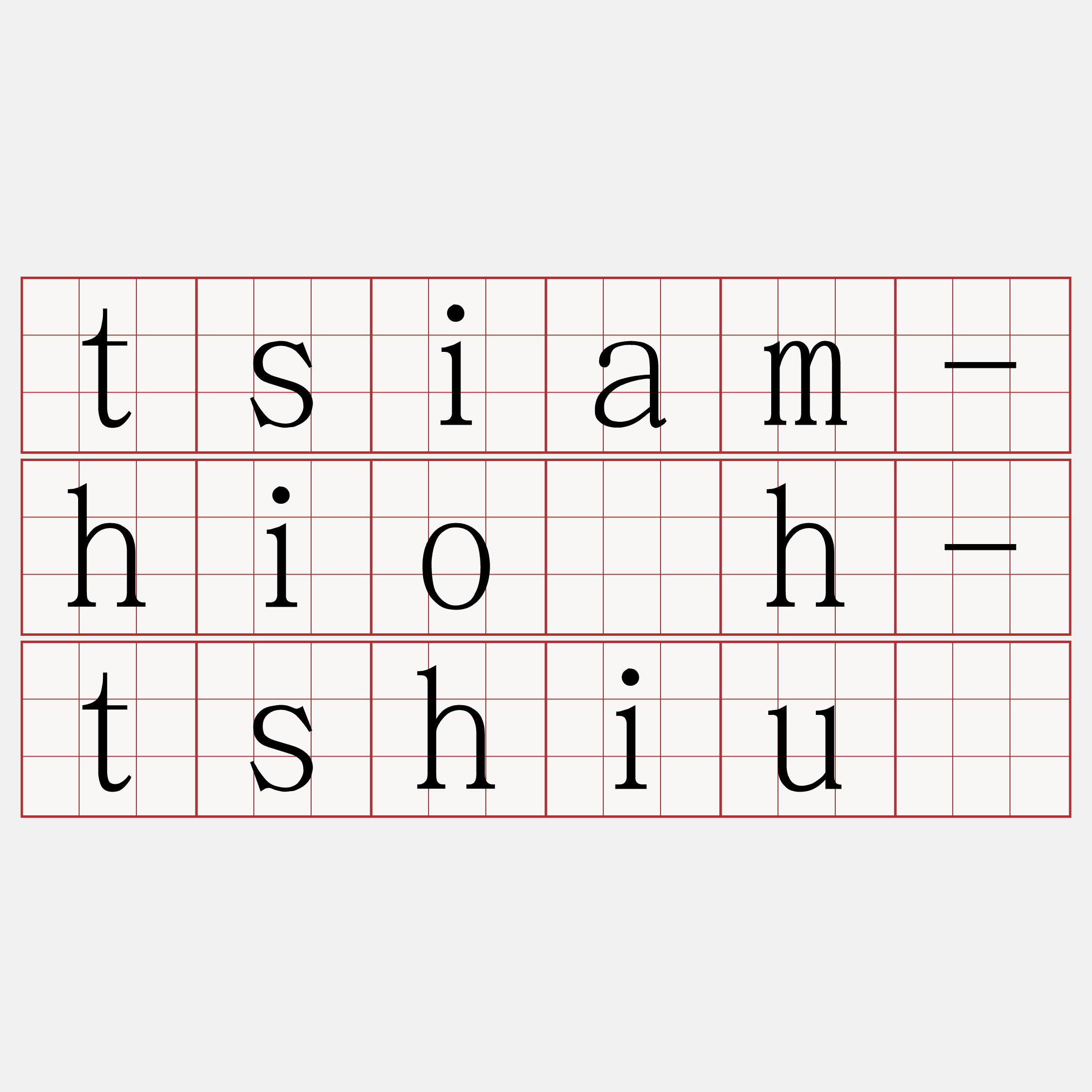 tsiam-hio̍h-tshiū
