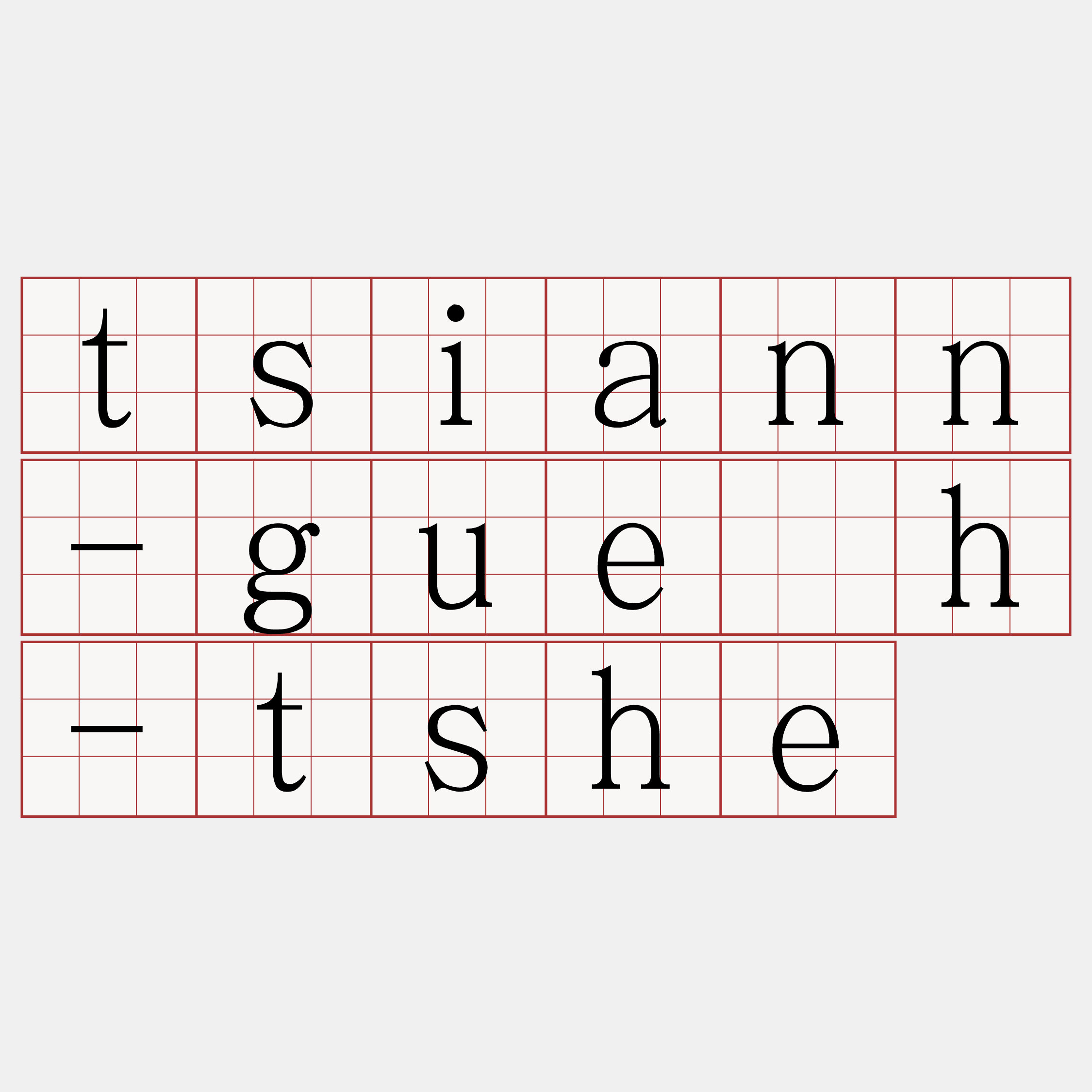 tsiann-gue̍h-tshe