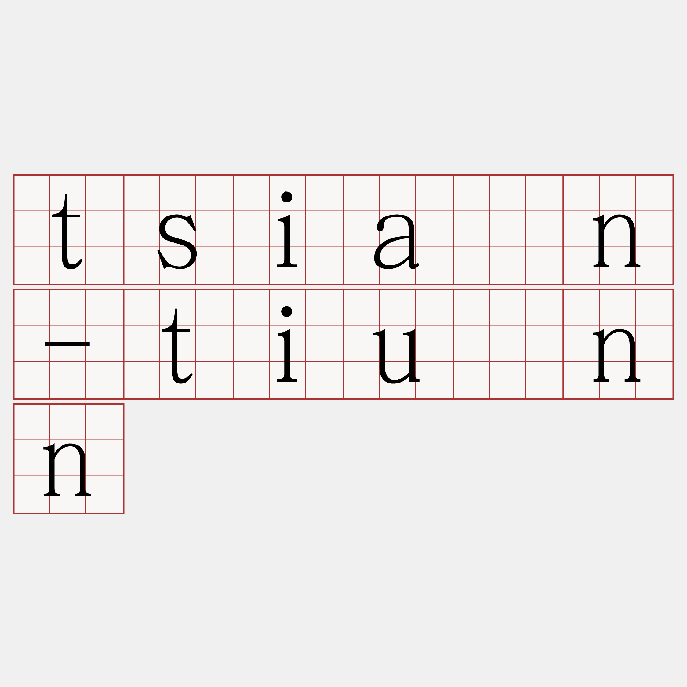 tsiàn-tiûnn