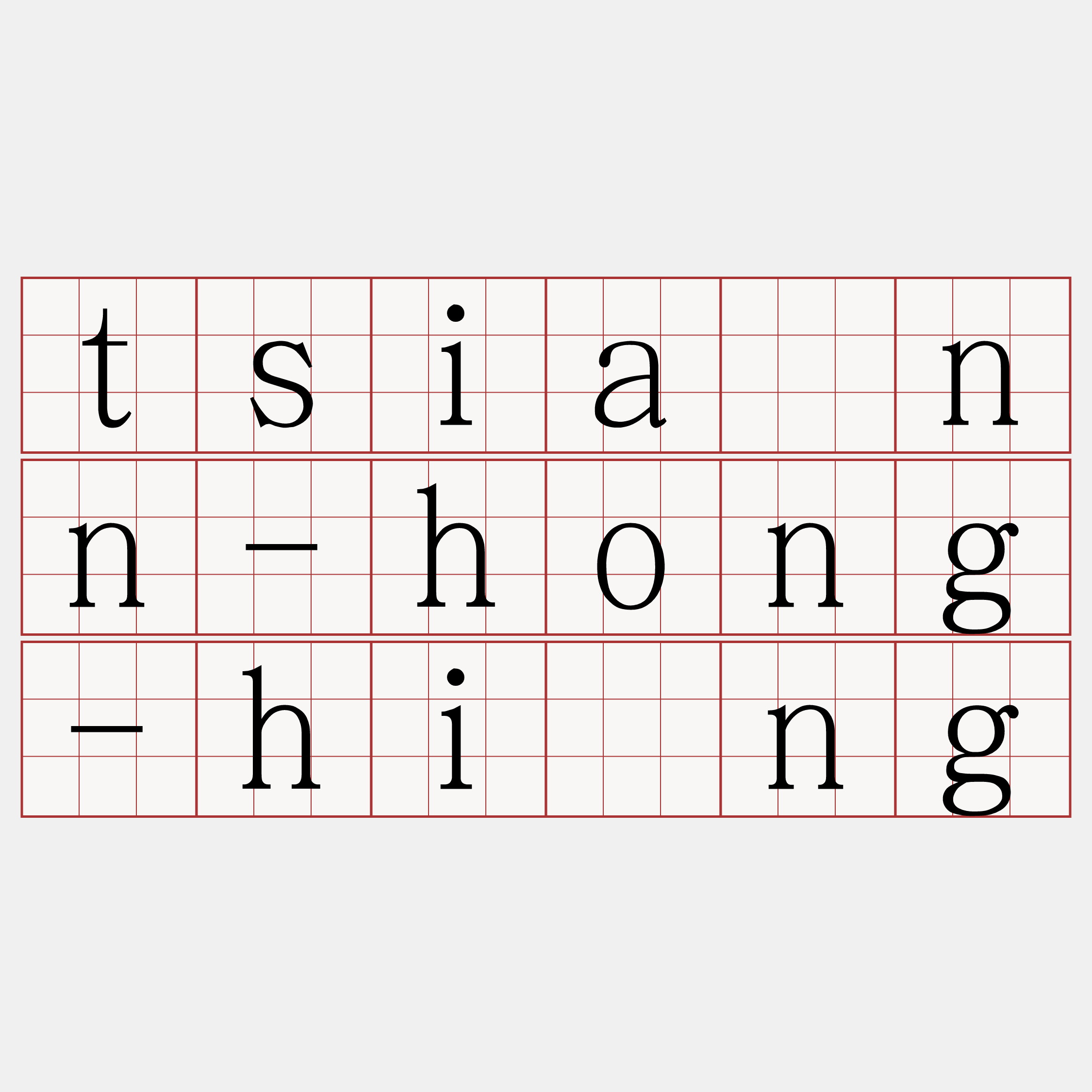 tsiànn-hong-hîng