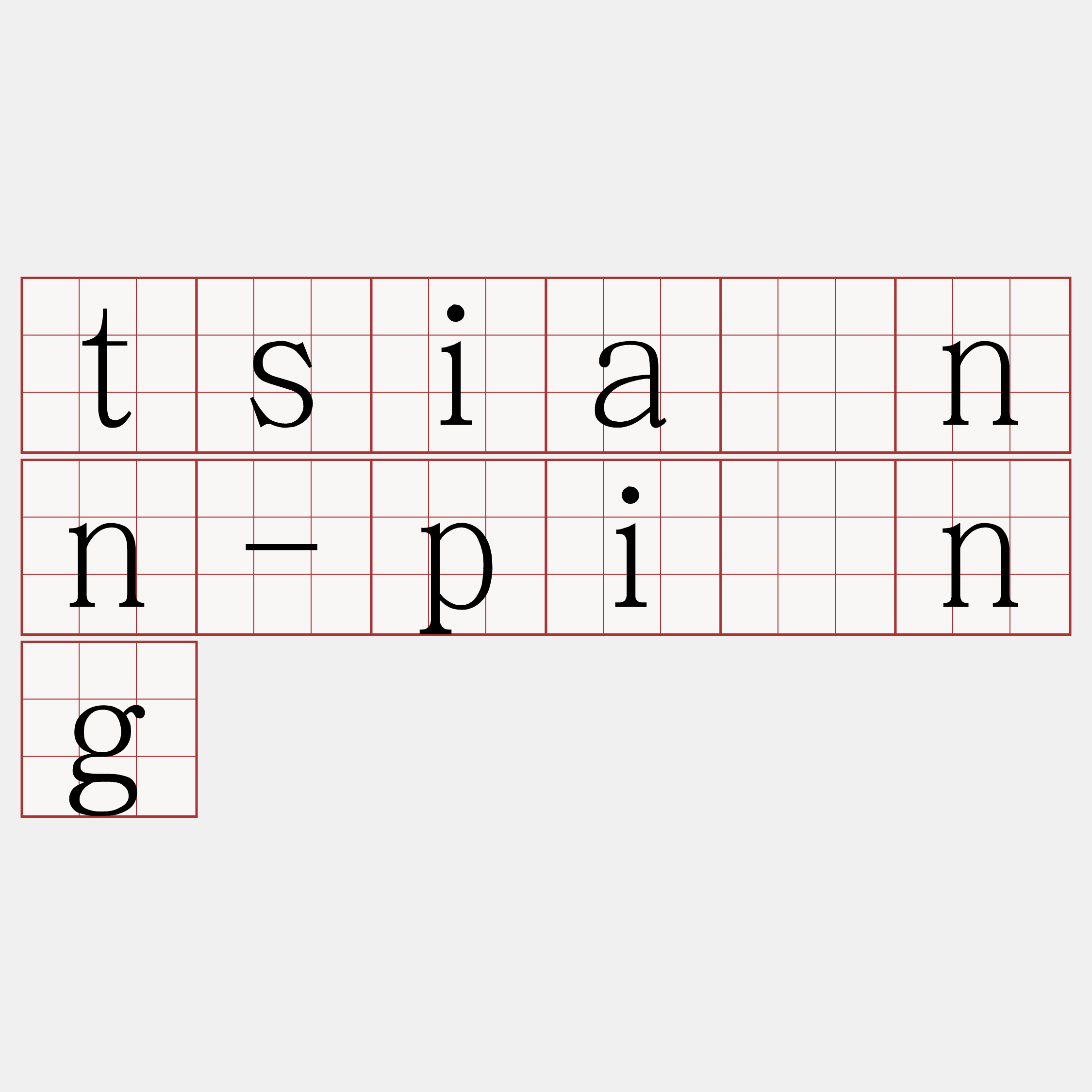 tsiànn-pîng