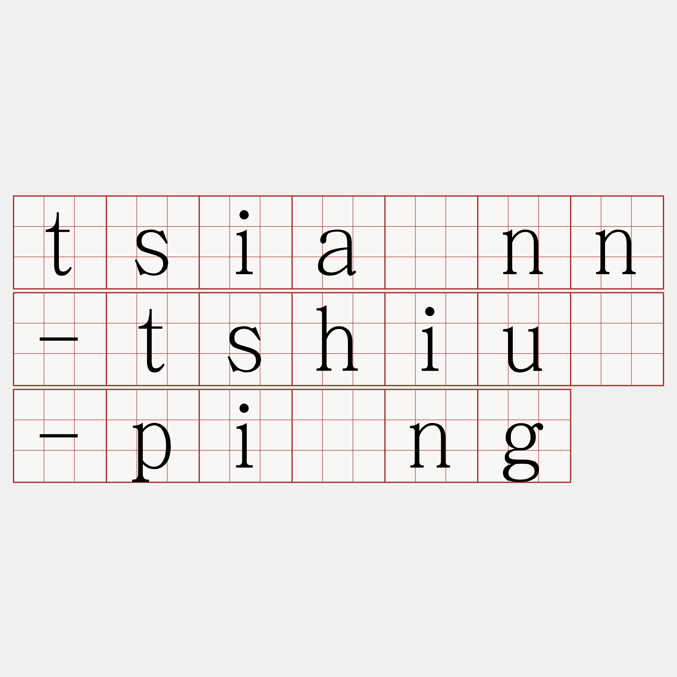 tsiànn-tshiú-pîng