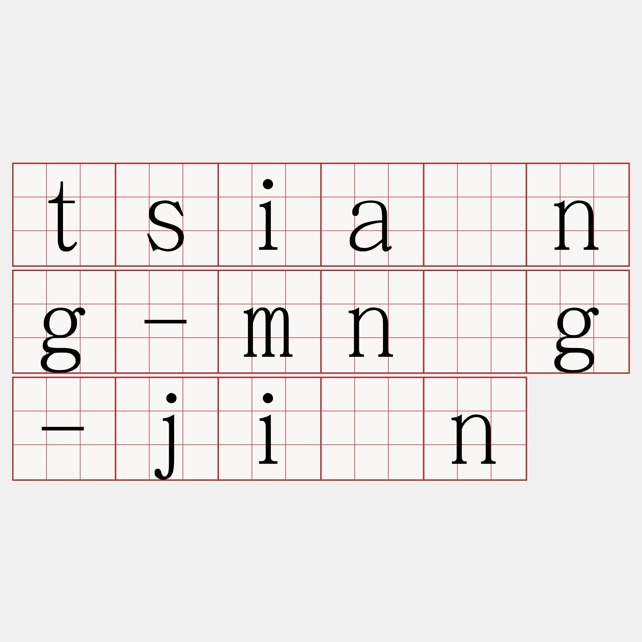 tsiáng-mn̂g-jîn