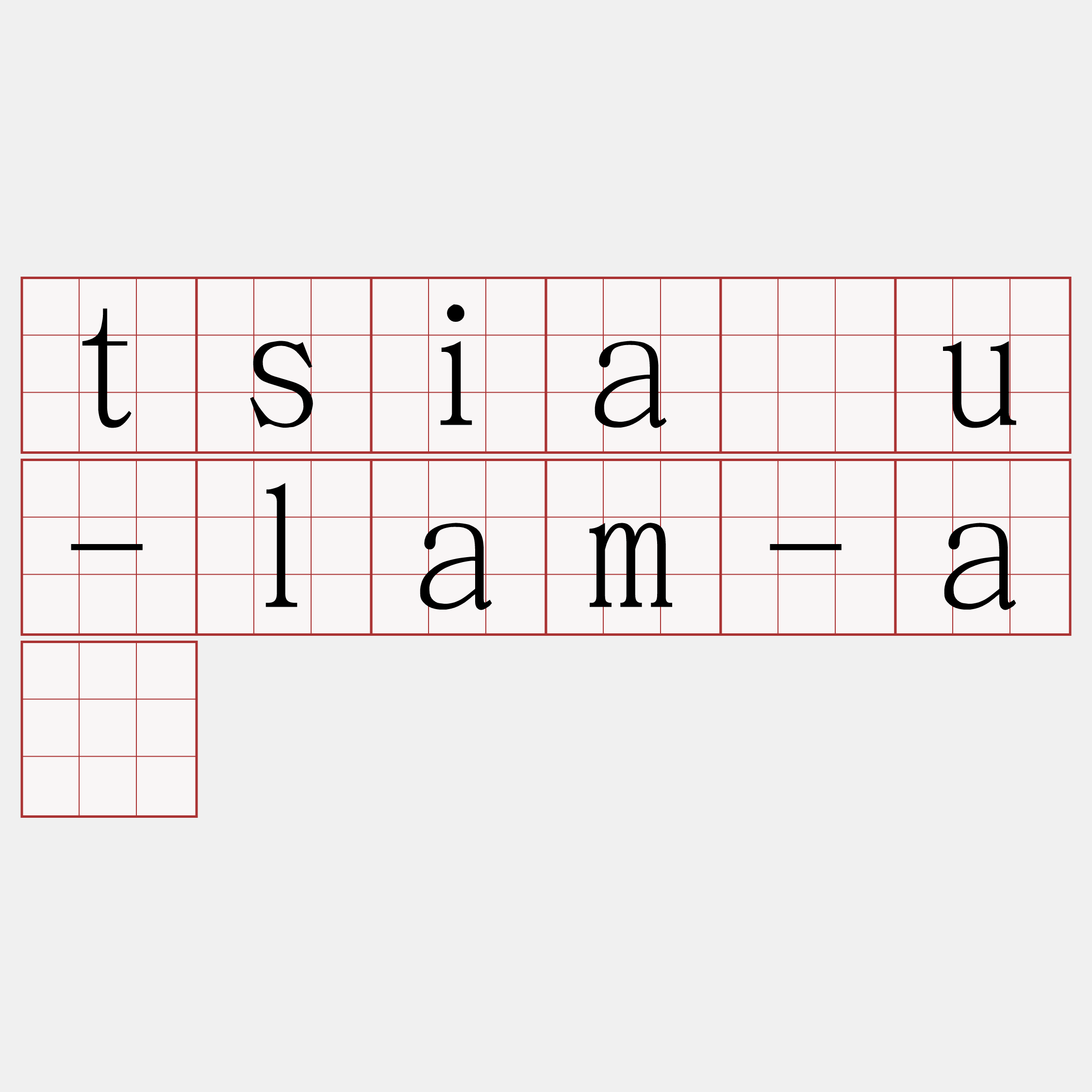 tsiáu-lam-á