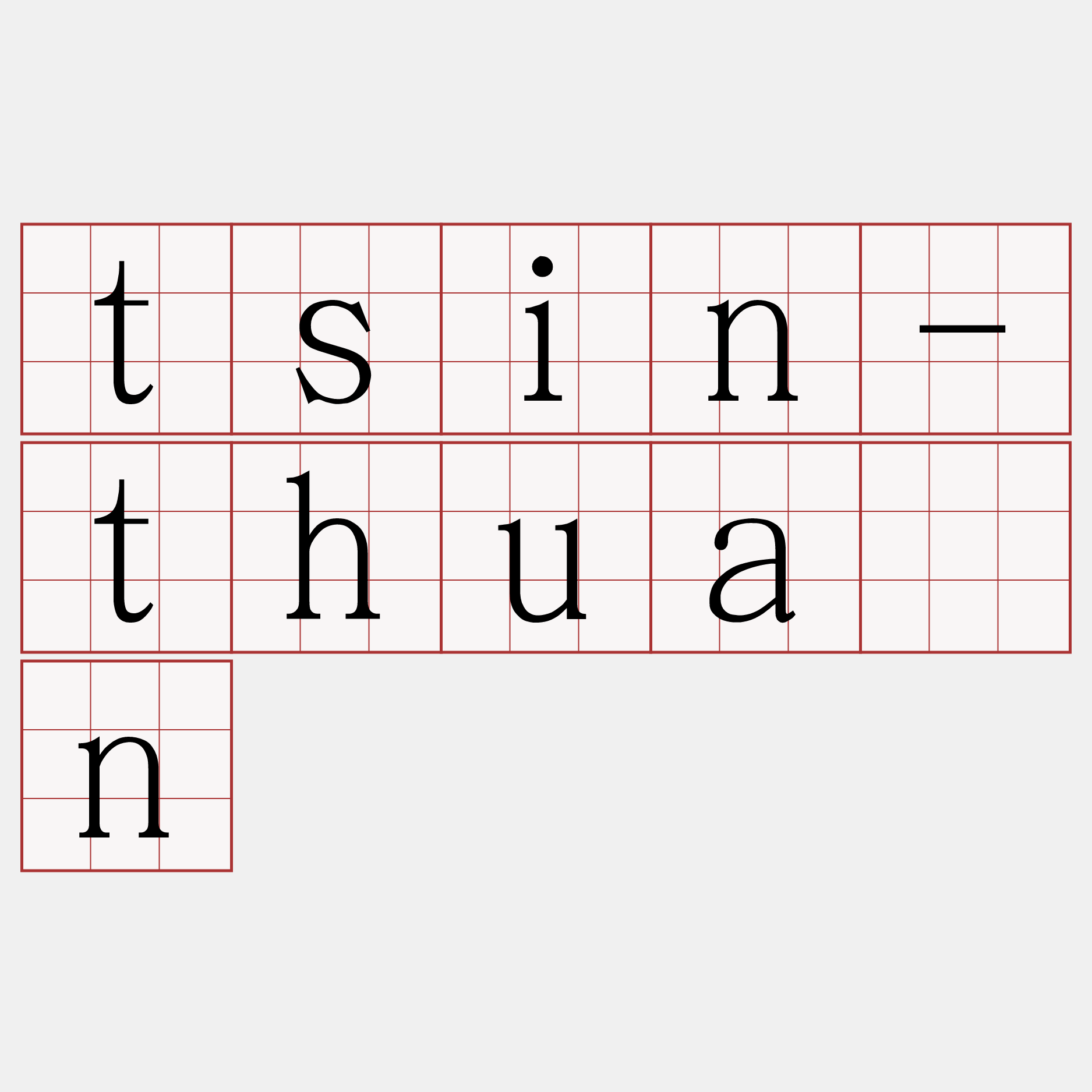 tsin-thuân