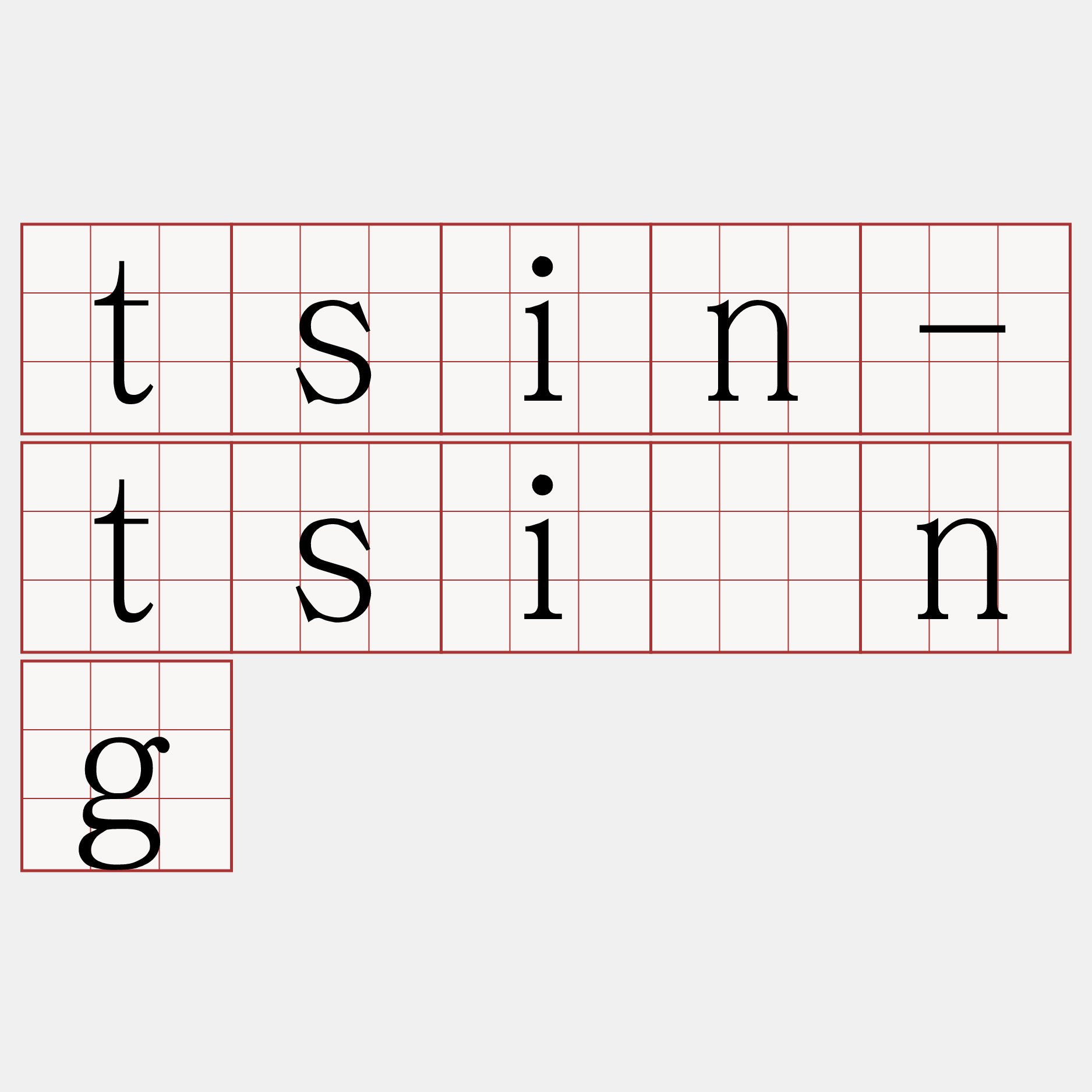 tsin-tsîng