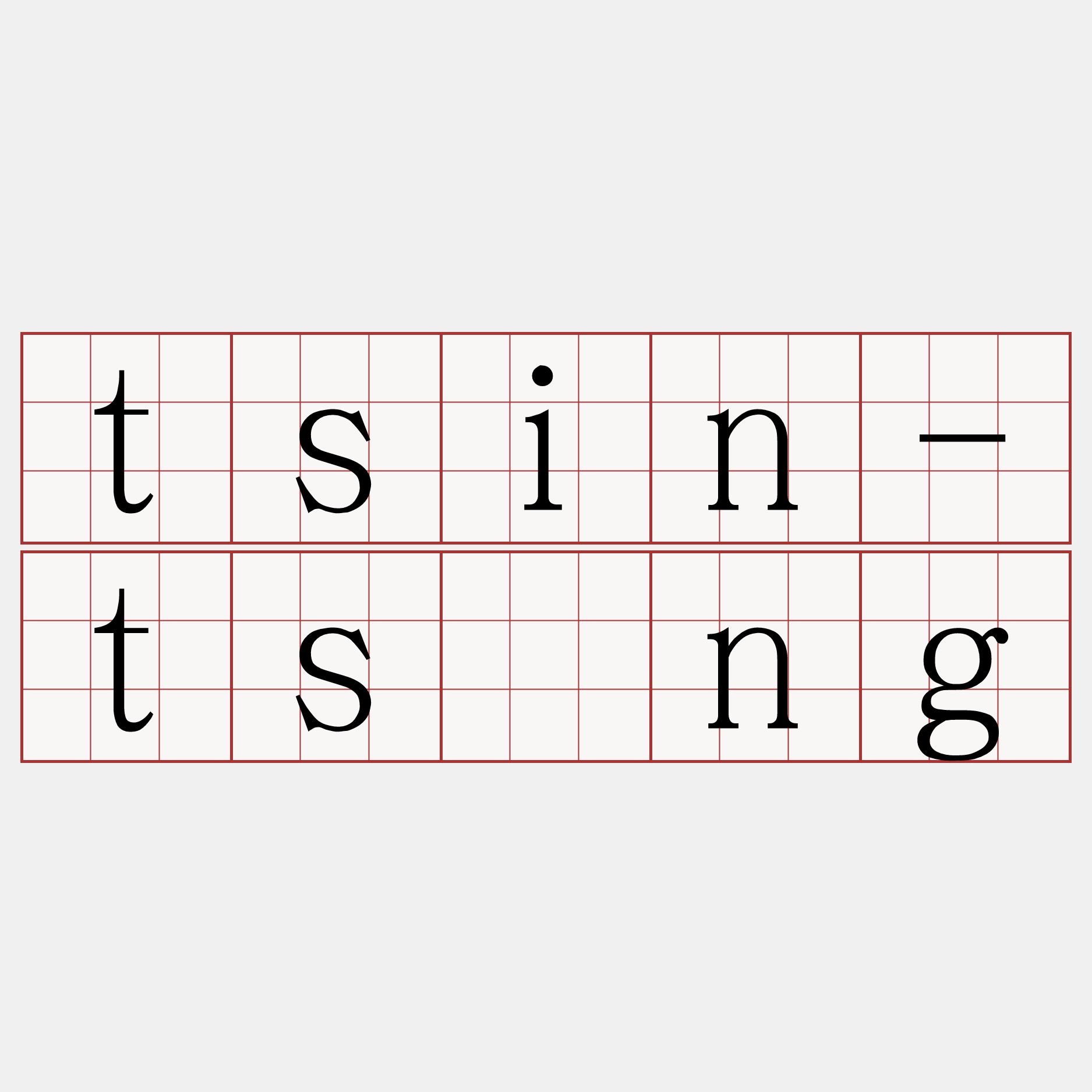 tsin-tsîng