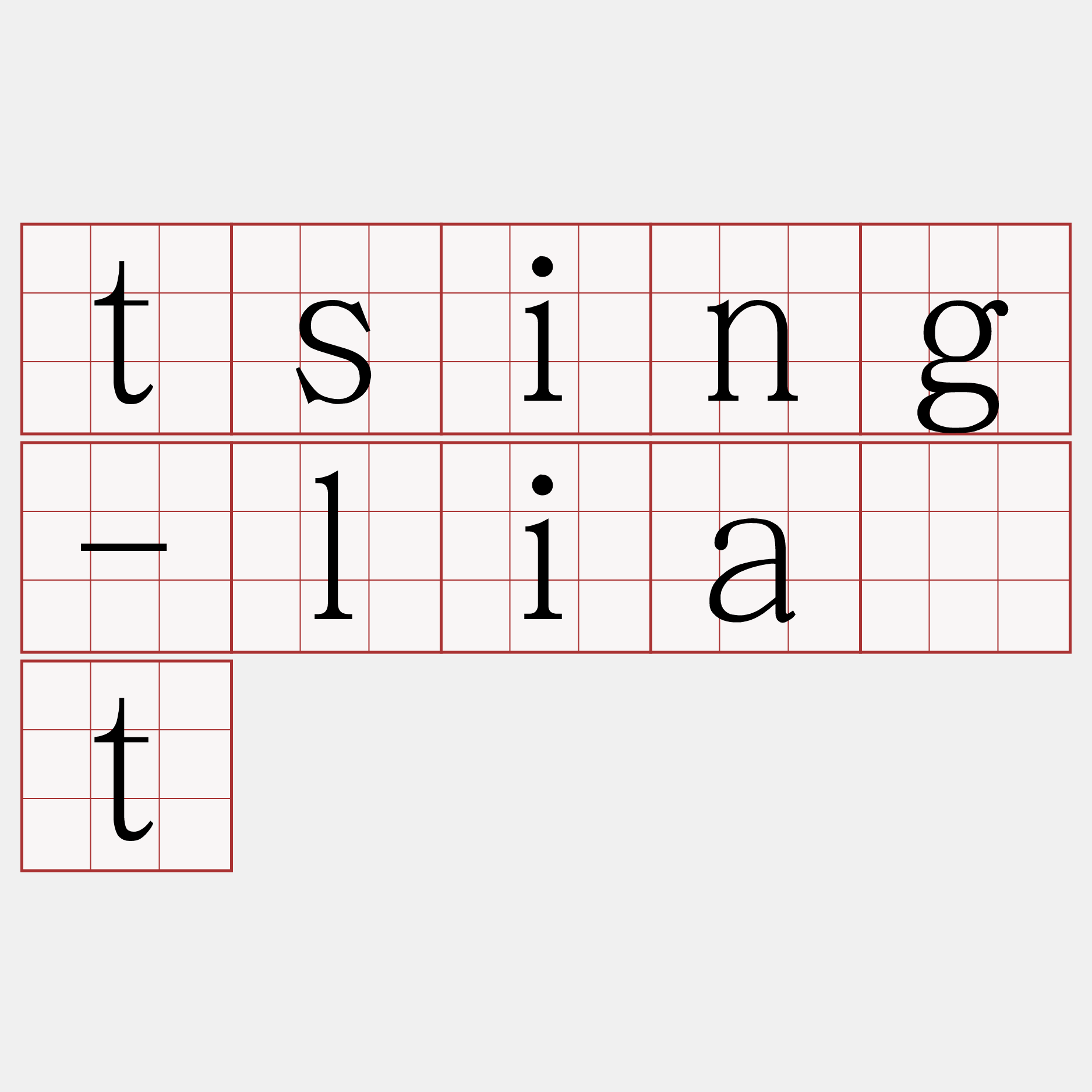 tsing-lia̍t