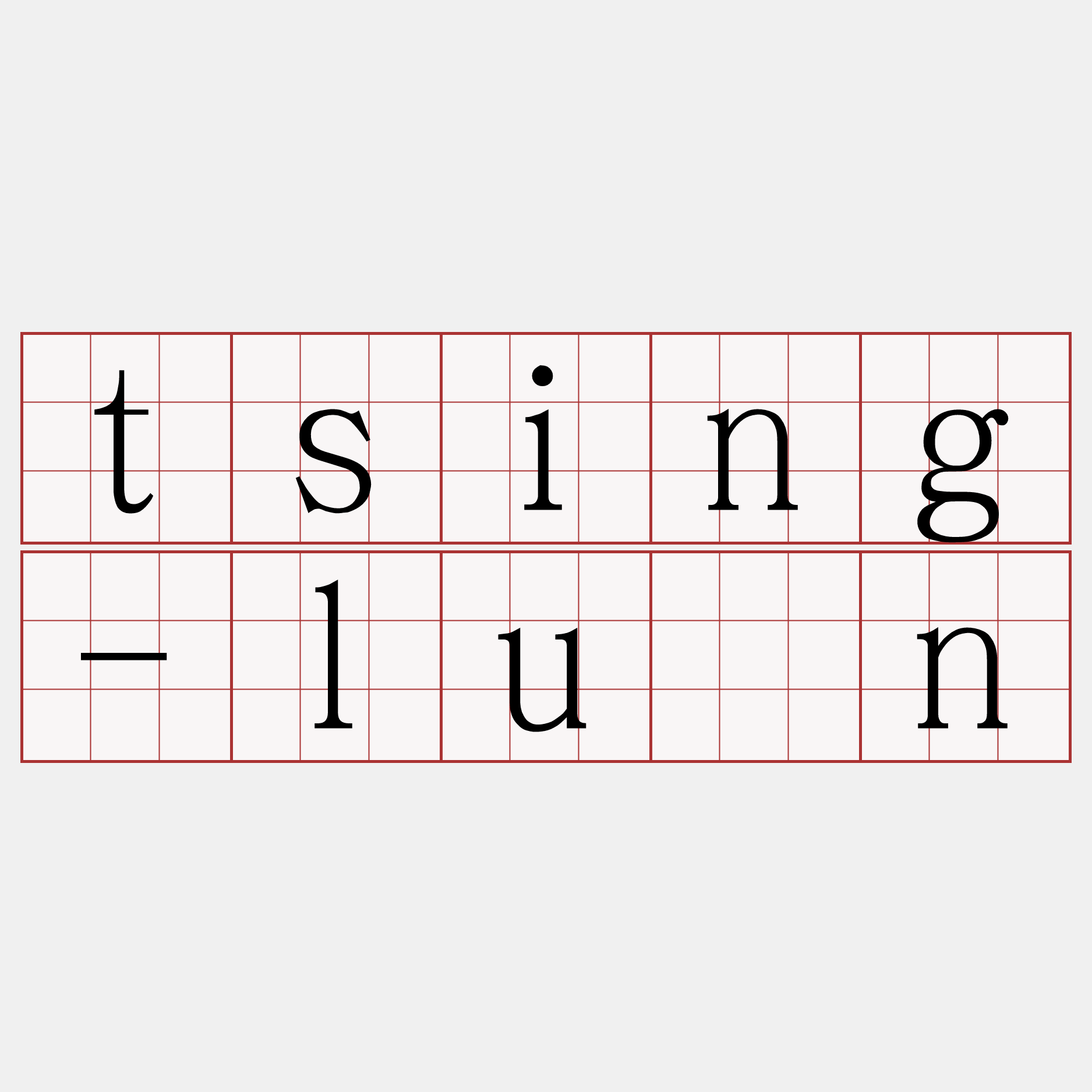 tsing-lūn