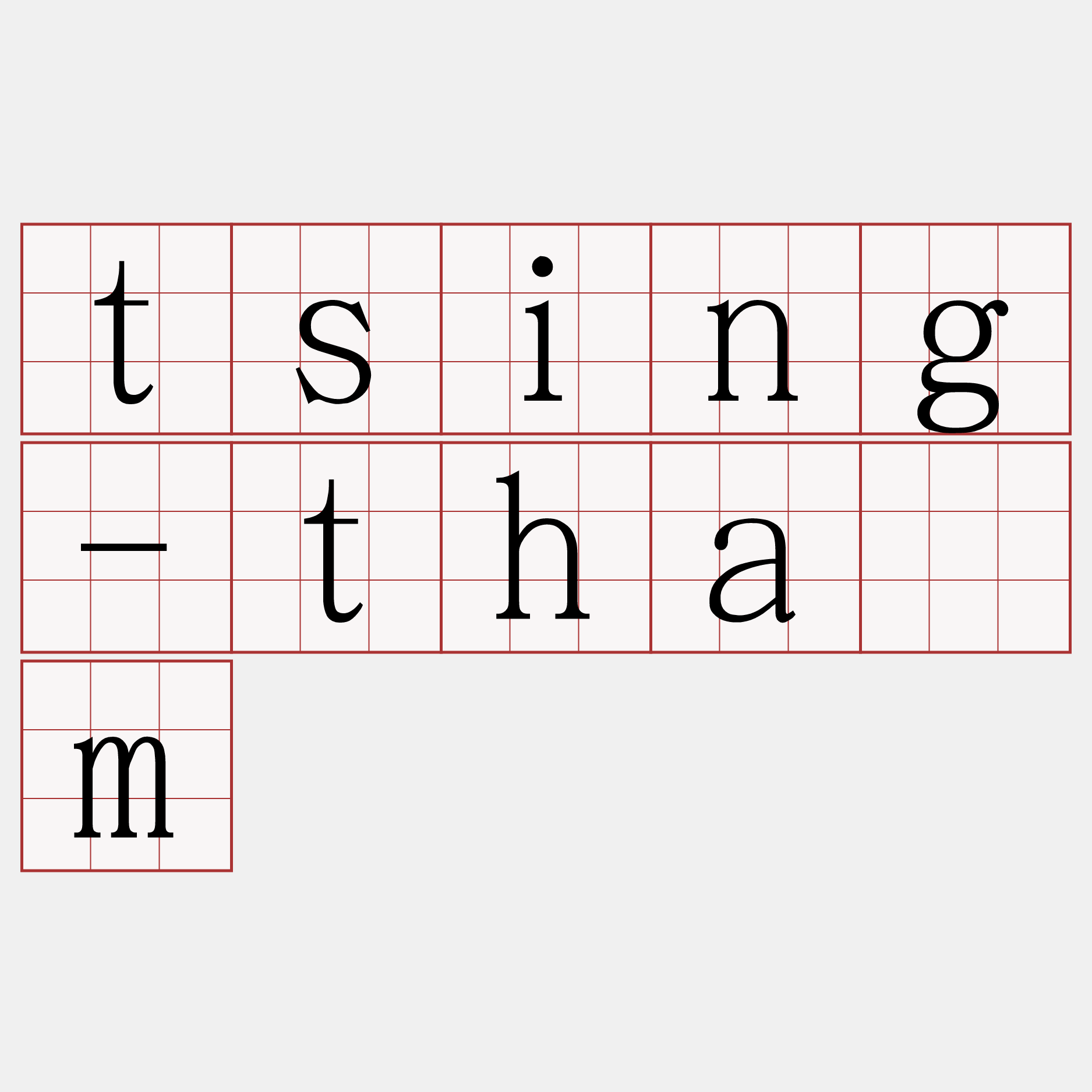 tsing-thàm