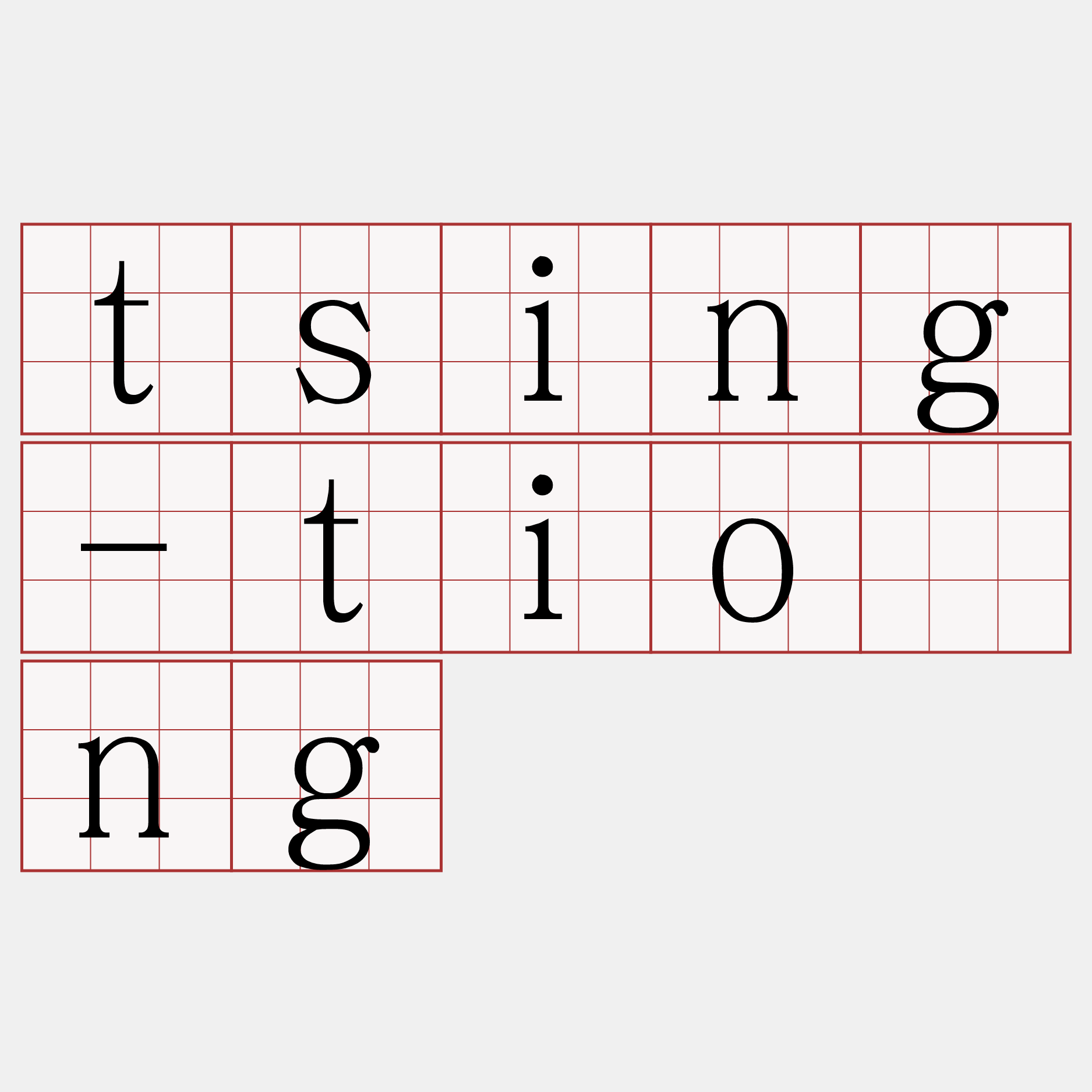 tsing-tióng