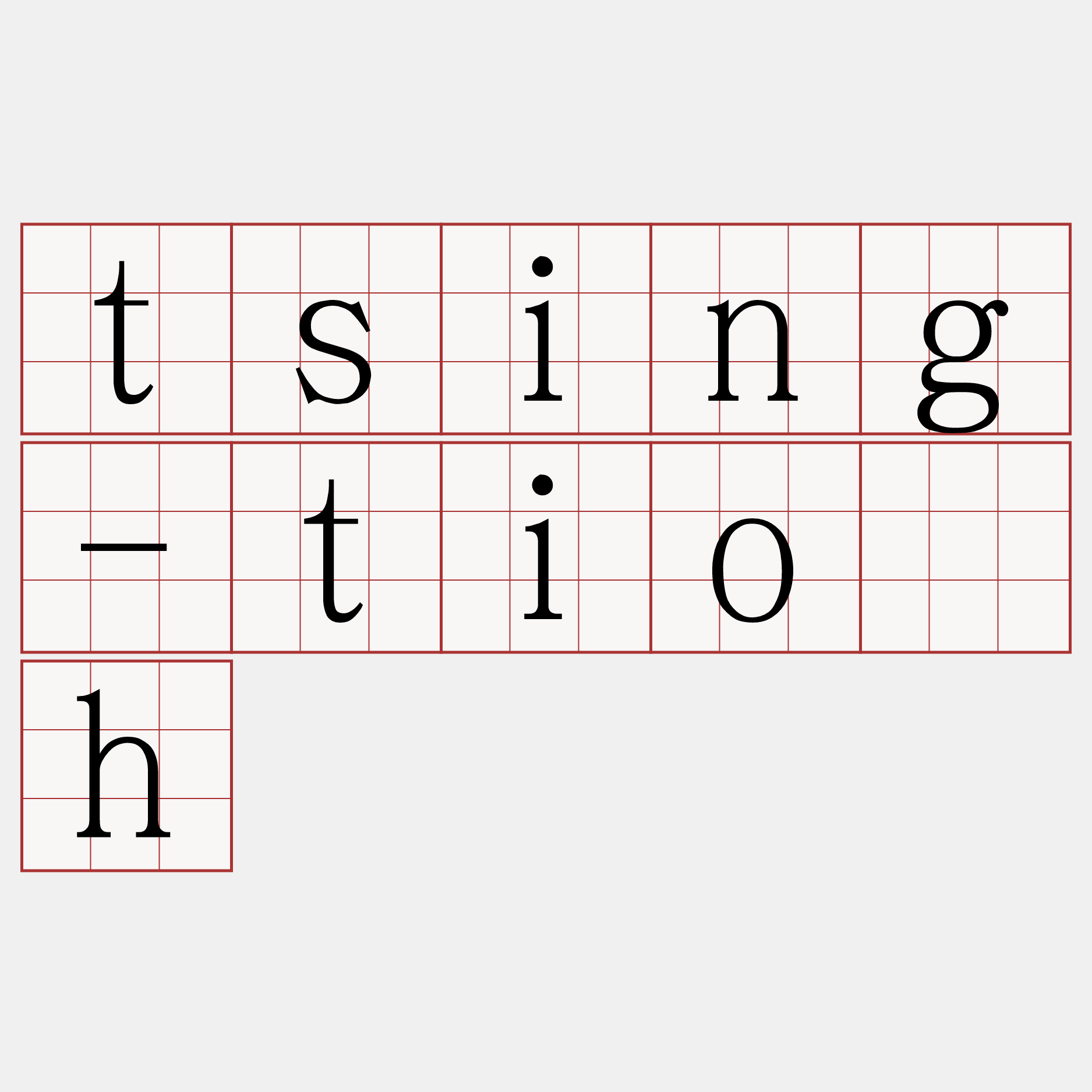 tsing-tio̍h