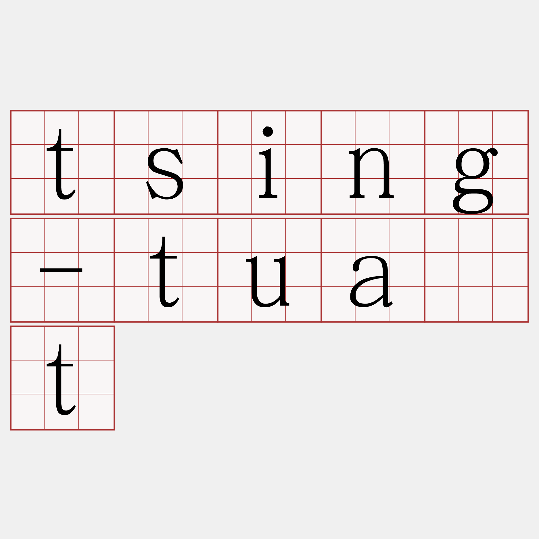 tsing-tua̍t