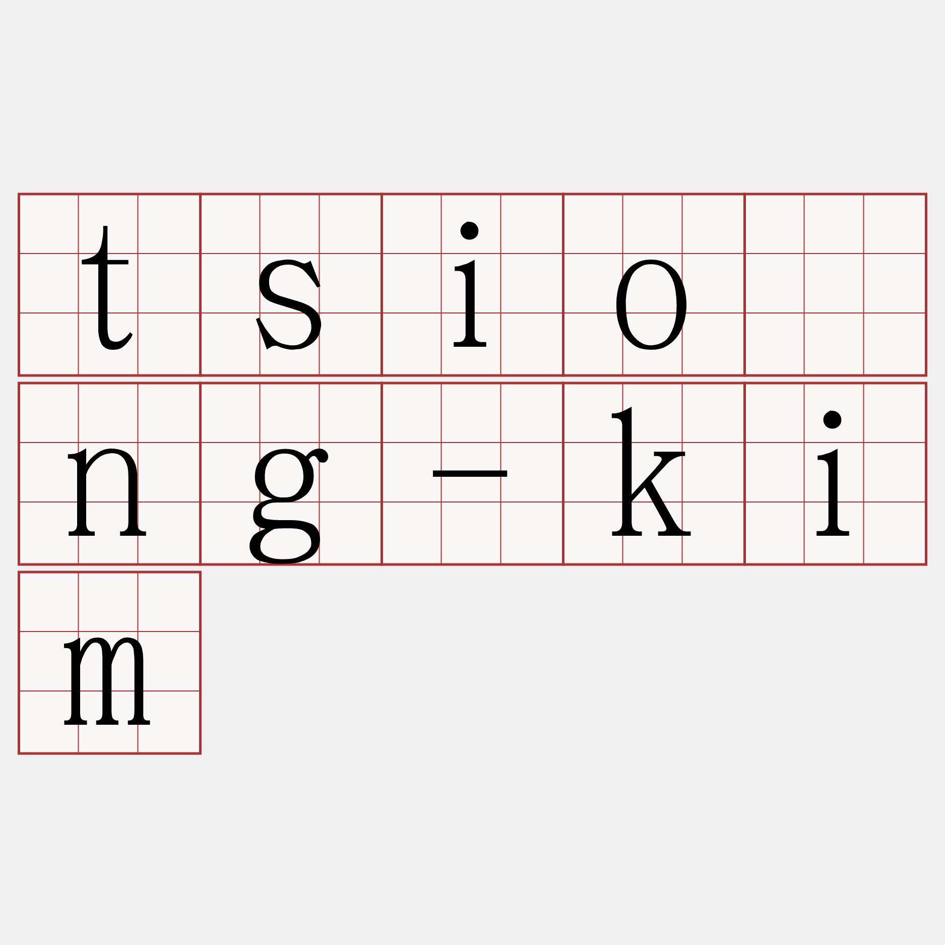 tsióng-kim