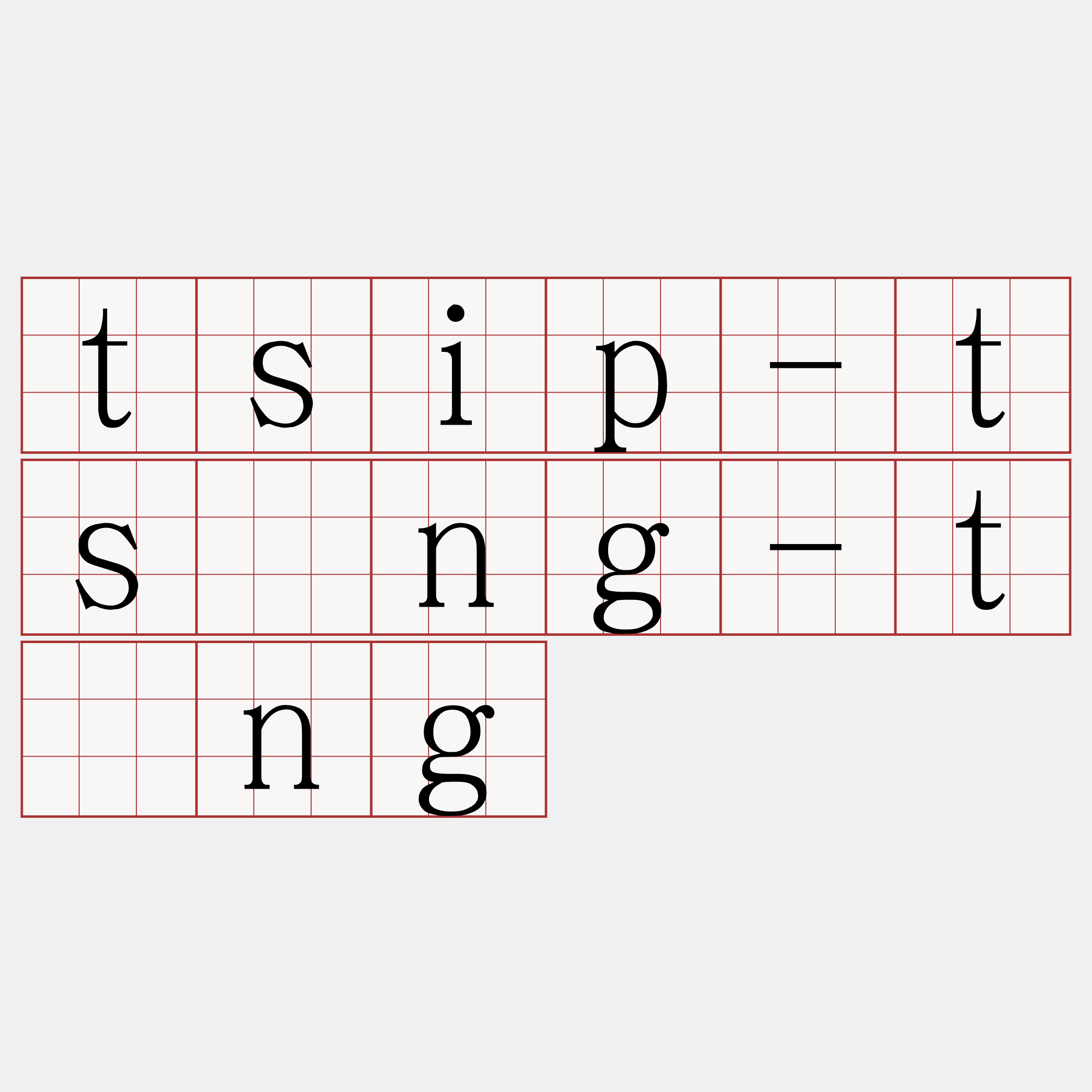 tsip-tsìng-tóng