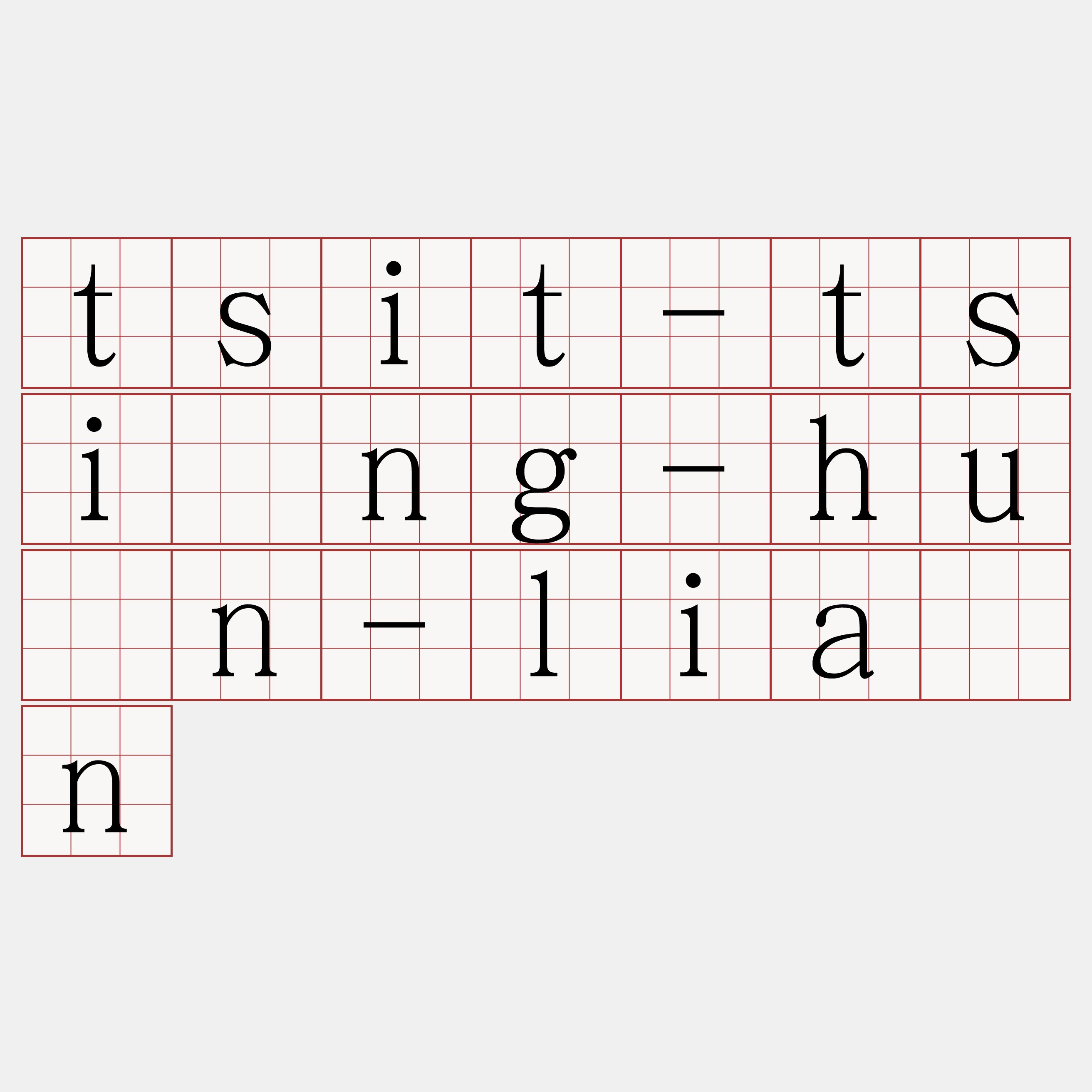 tsit-tsîng-hùn-liān