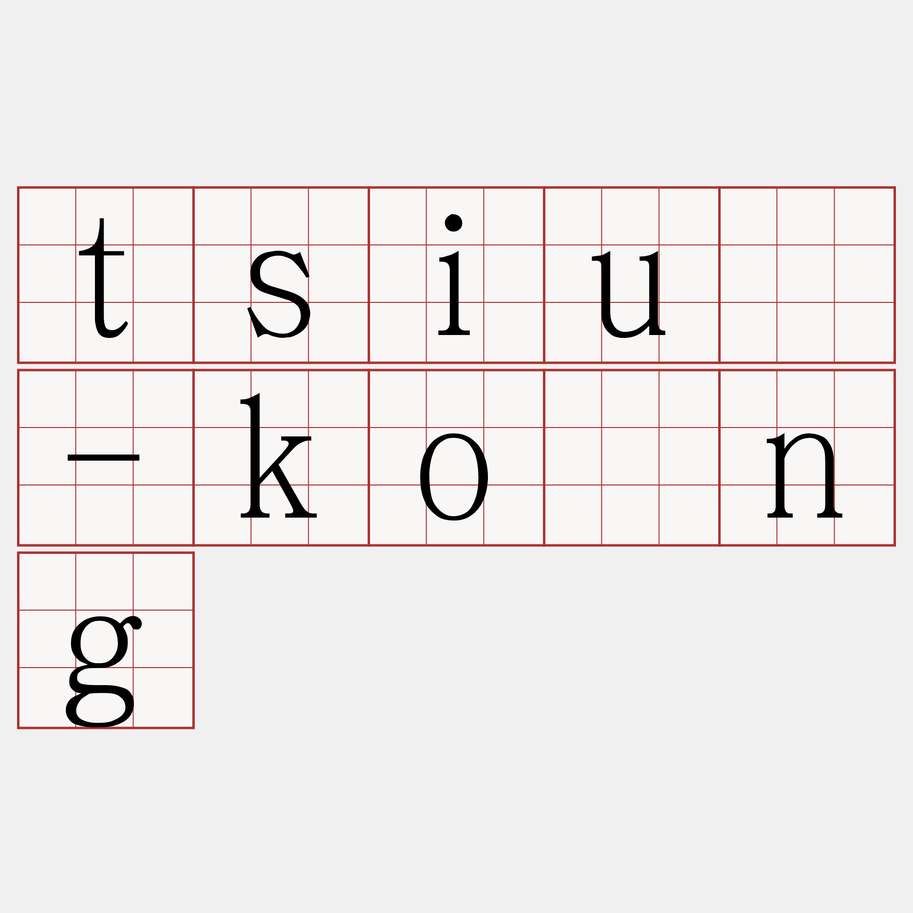 tsiú-kông