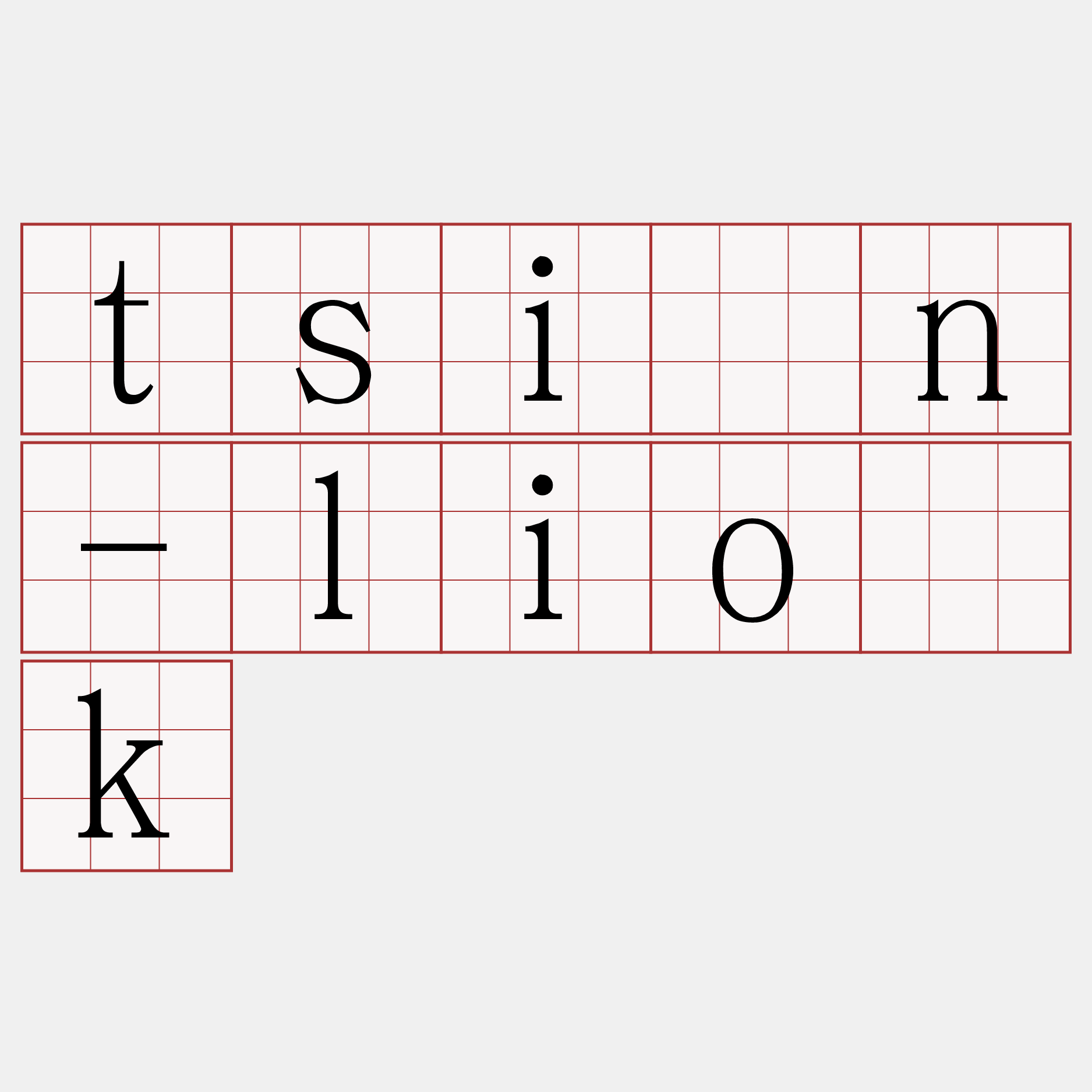 tsiàn-lio̍k