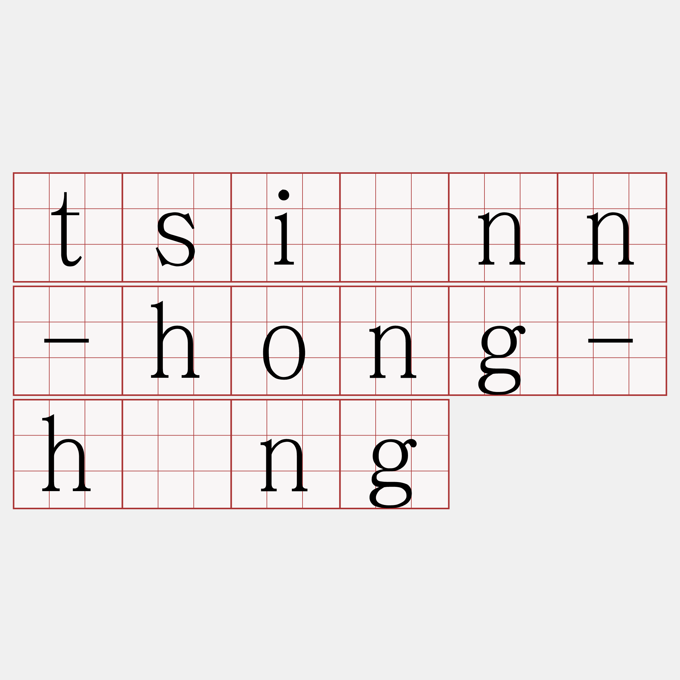 tsiànn-hong-hîng