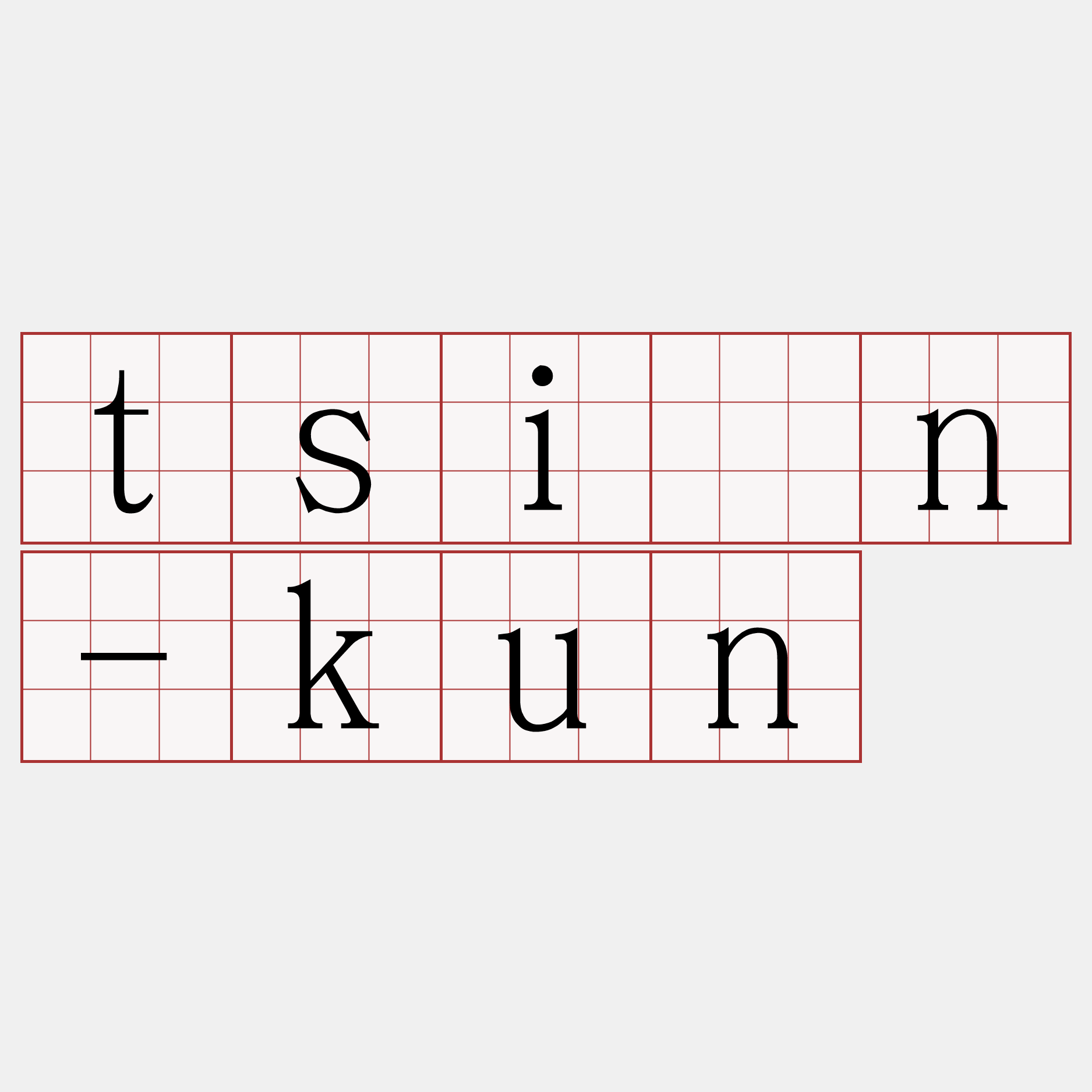 tsìn-kun