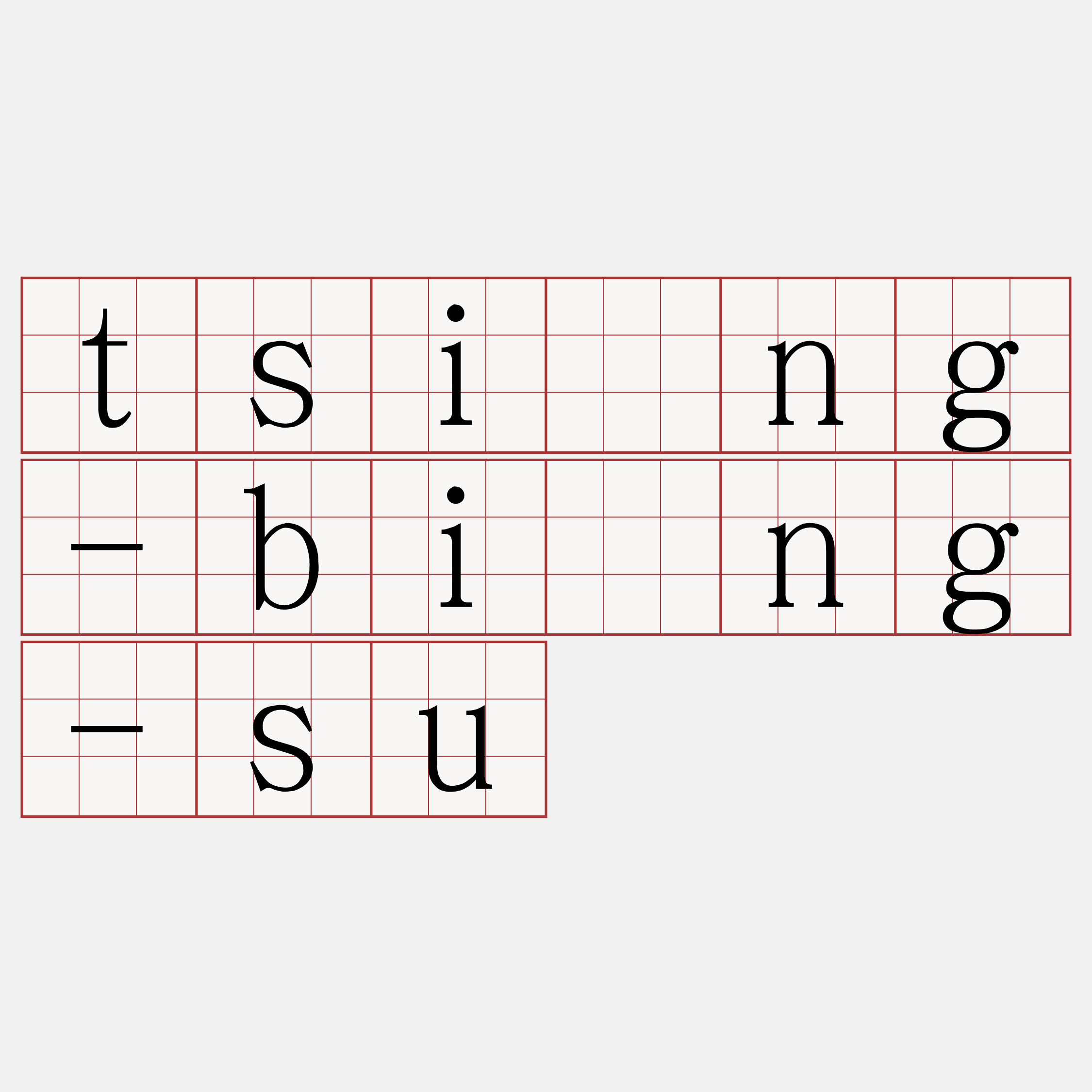 tsìng-bîng-su