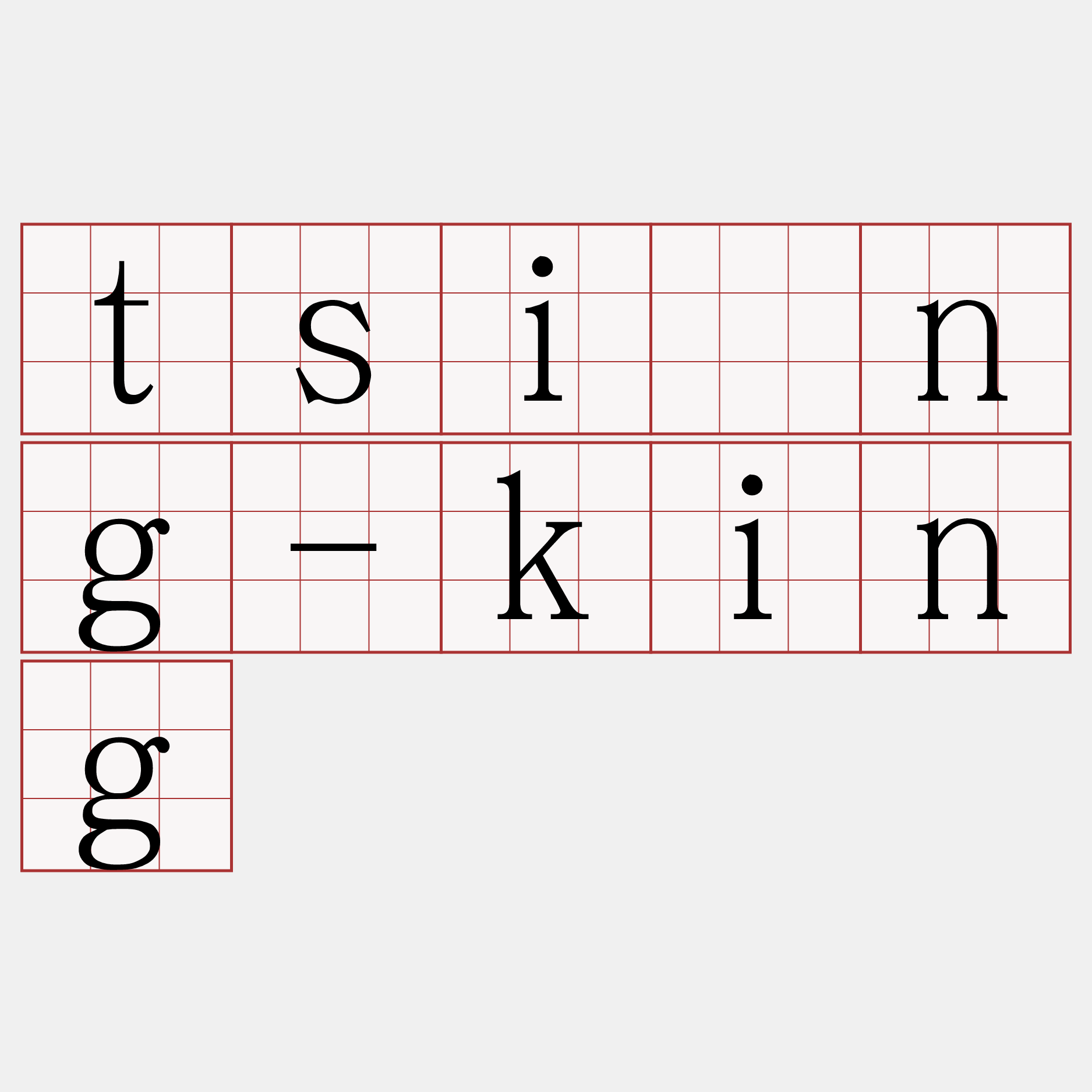 tsìng-king