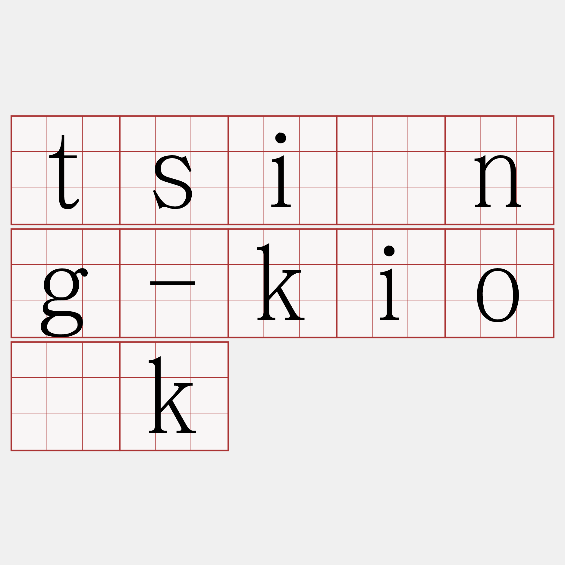 tsìng-kio̍k