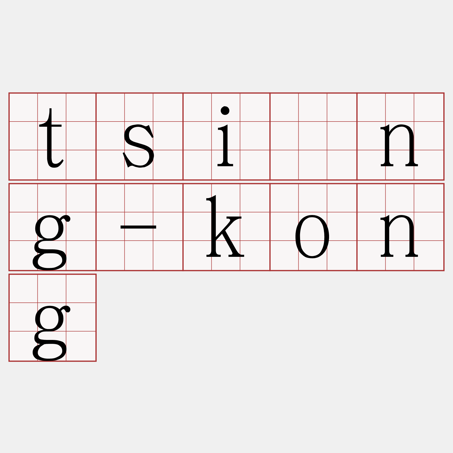 tsìng-kong