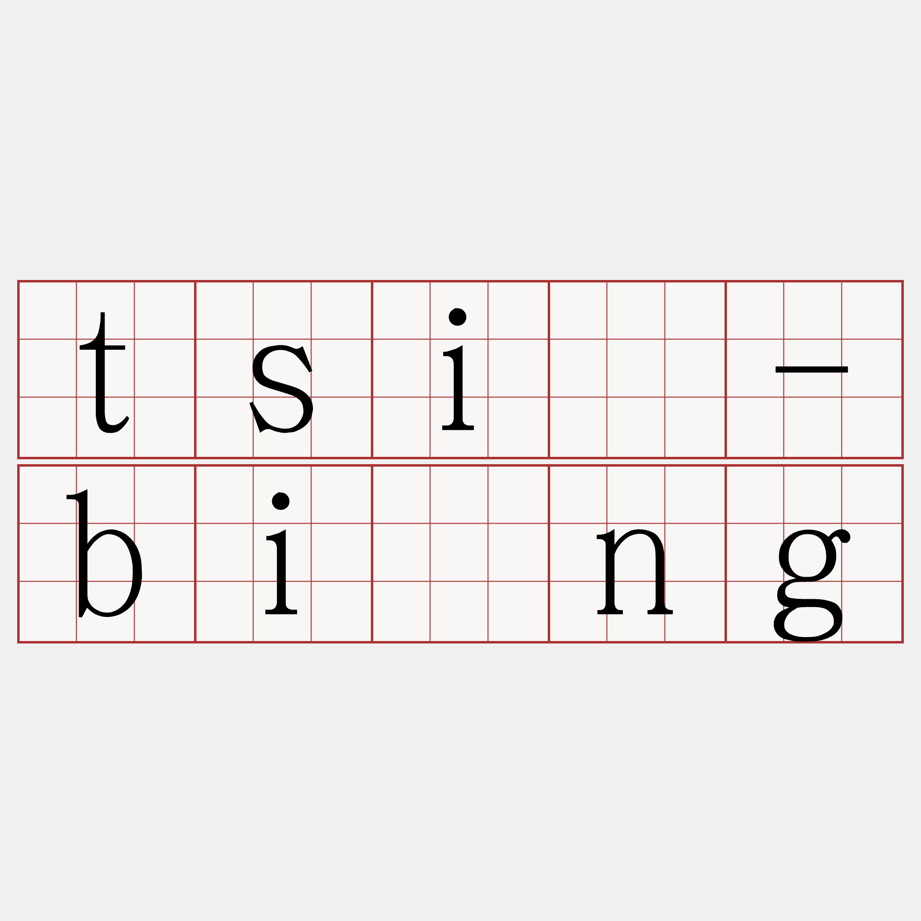 tsí-bîng