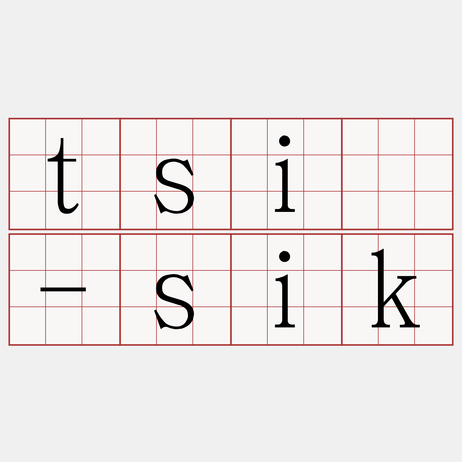 tsí-sik