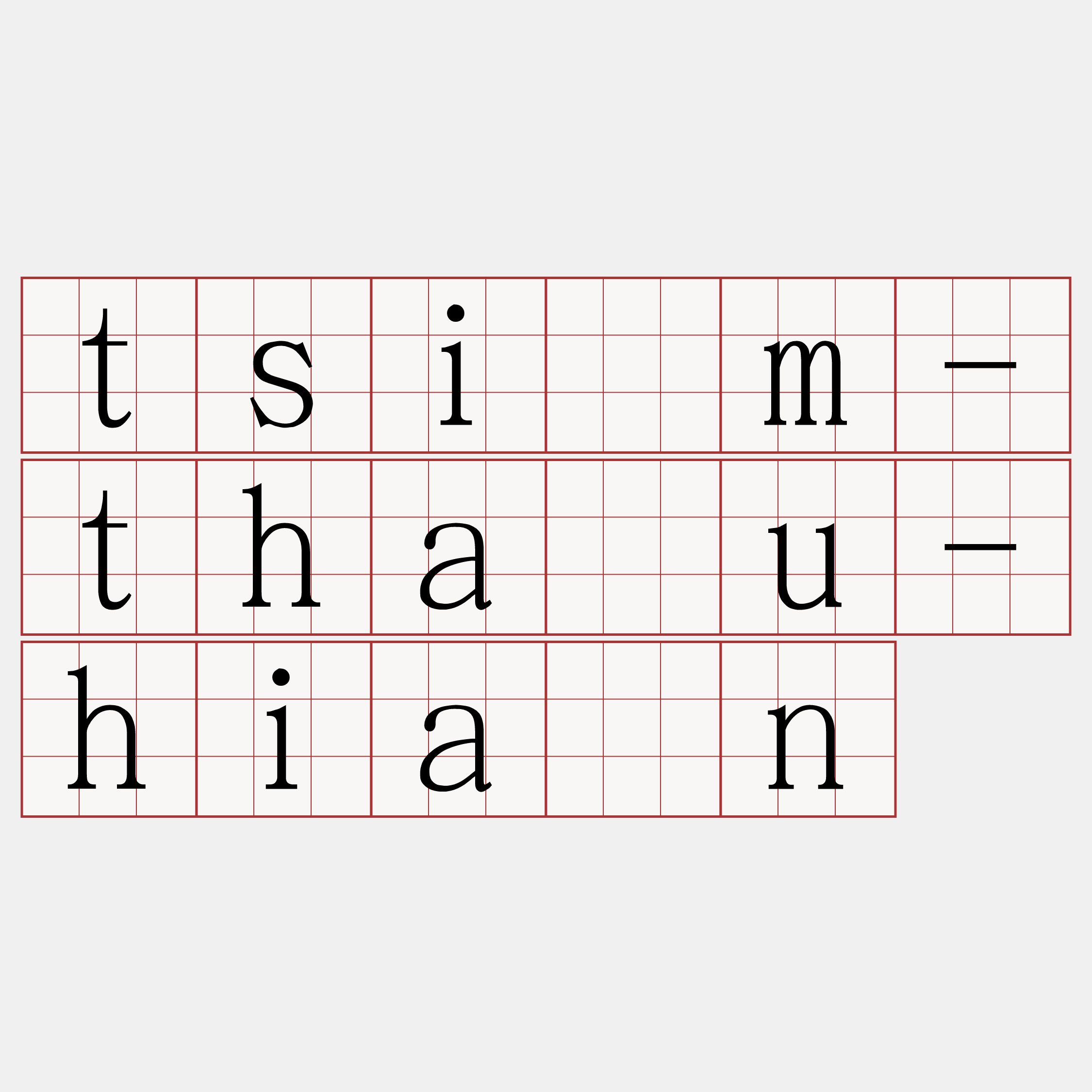tsím-thâu-hiân