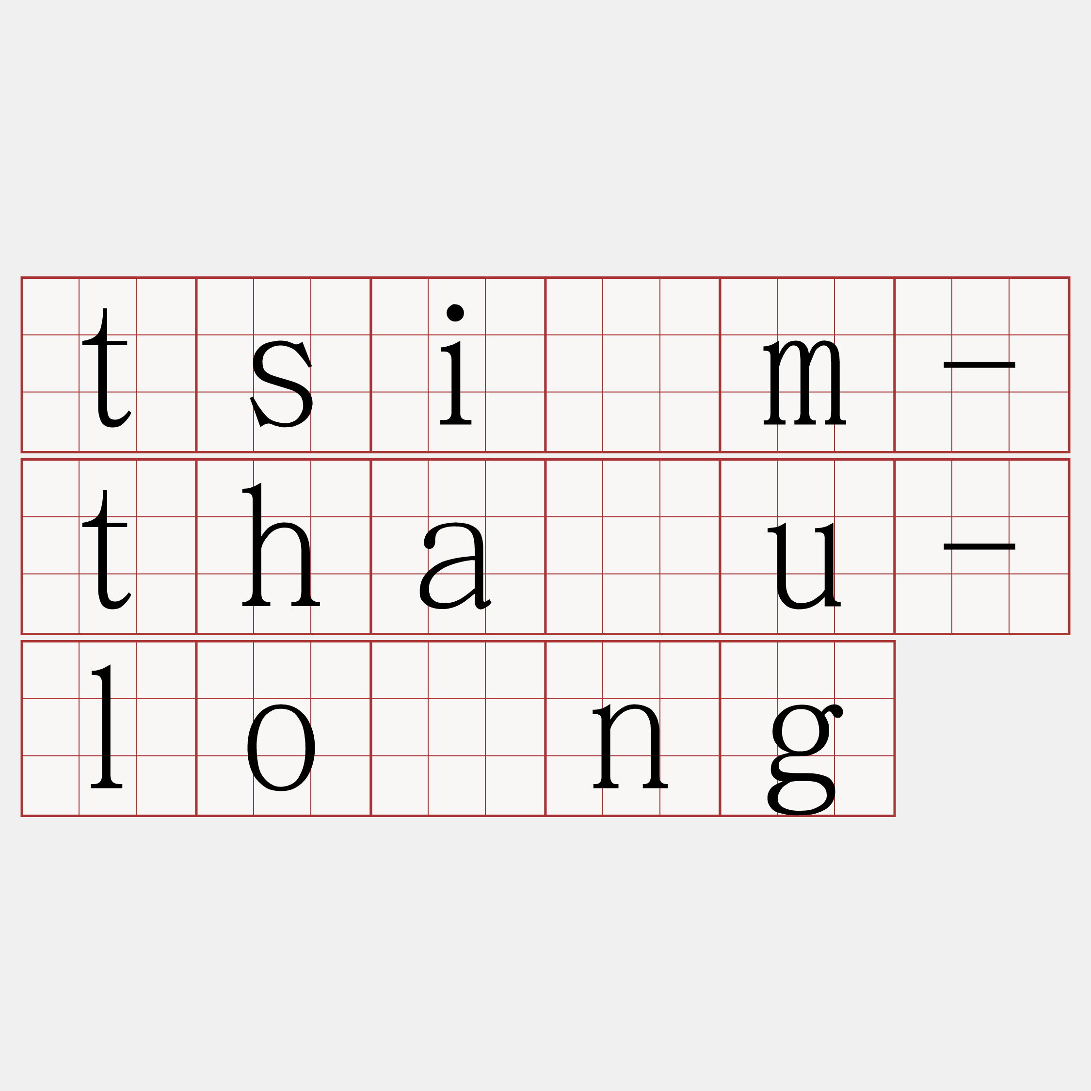 tsím-thâu-lông