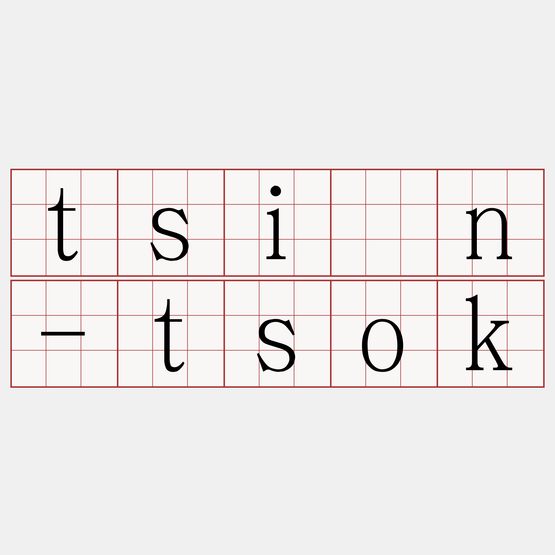 tsín-tsok