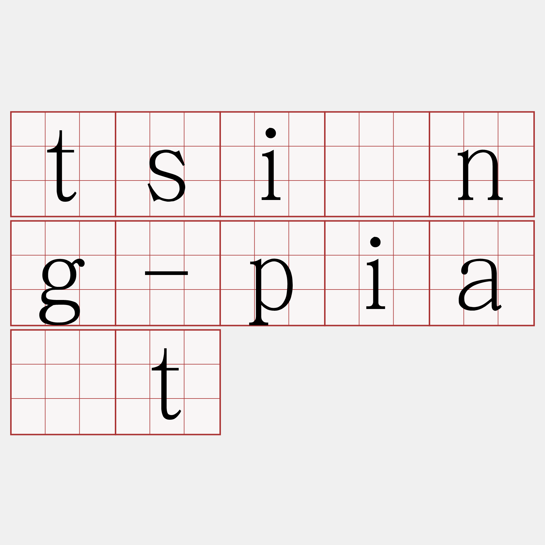 tsíng-pia̍t