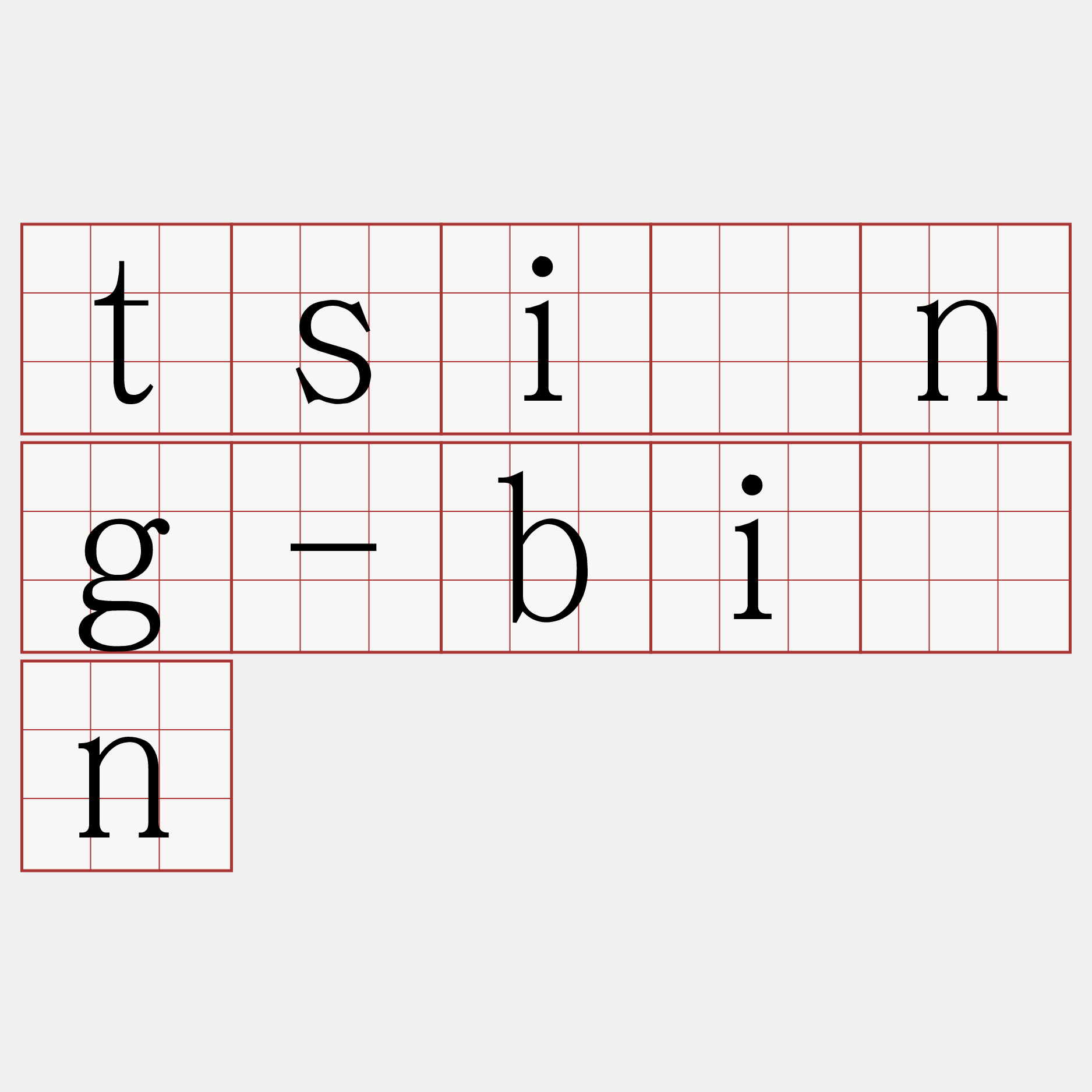 tsîng-bīn