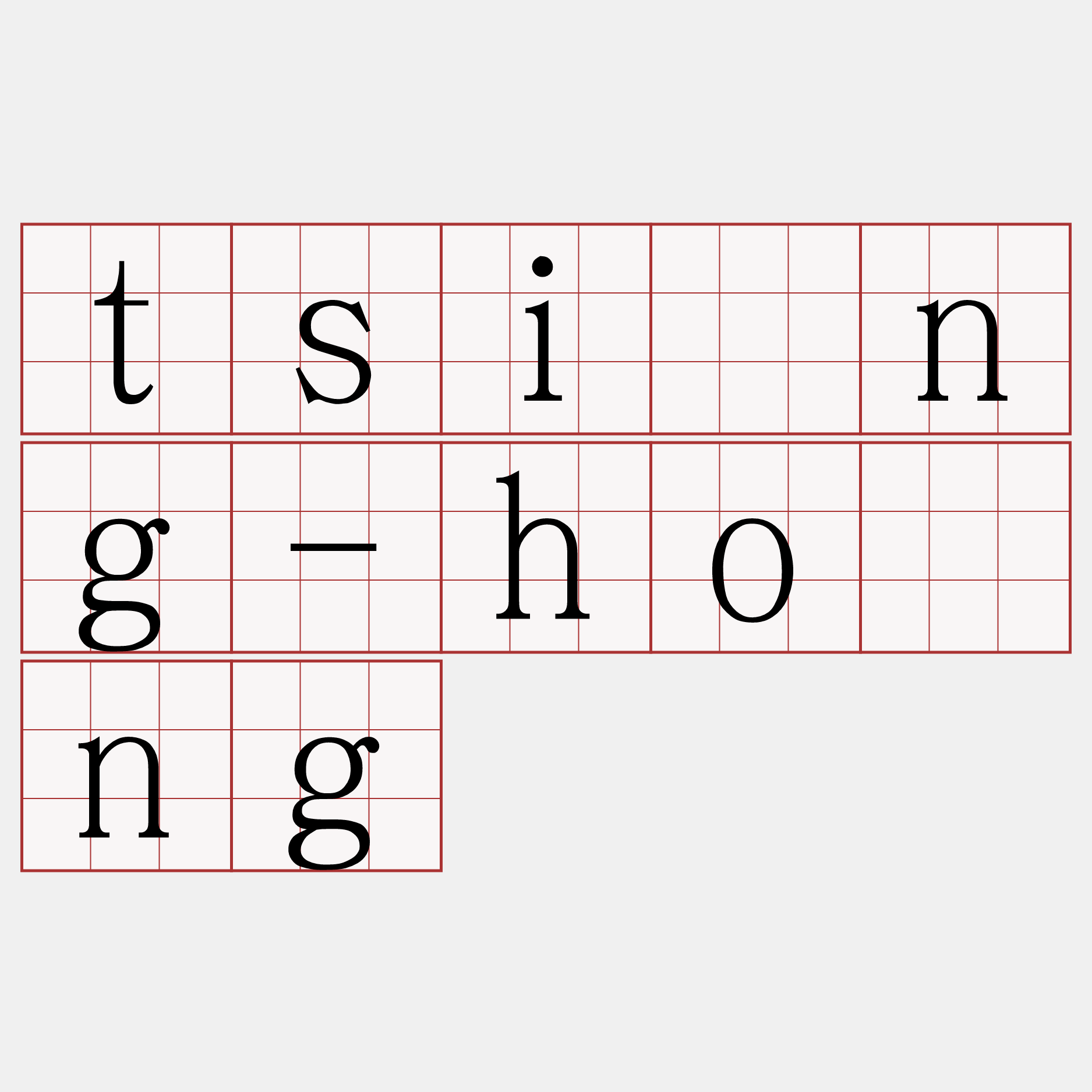 tsîng-hóng
